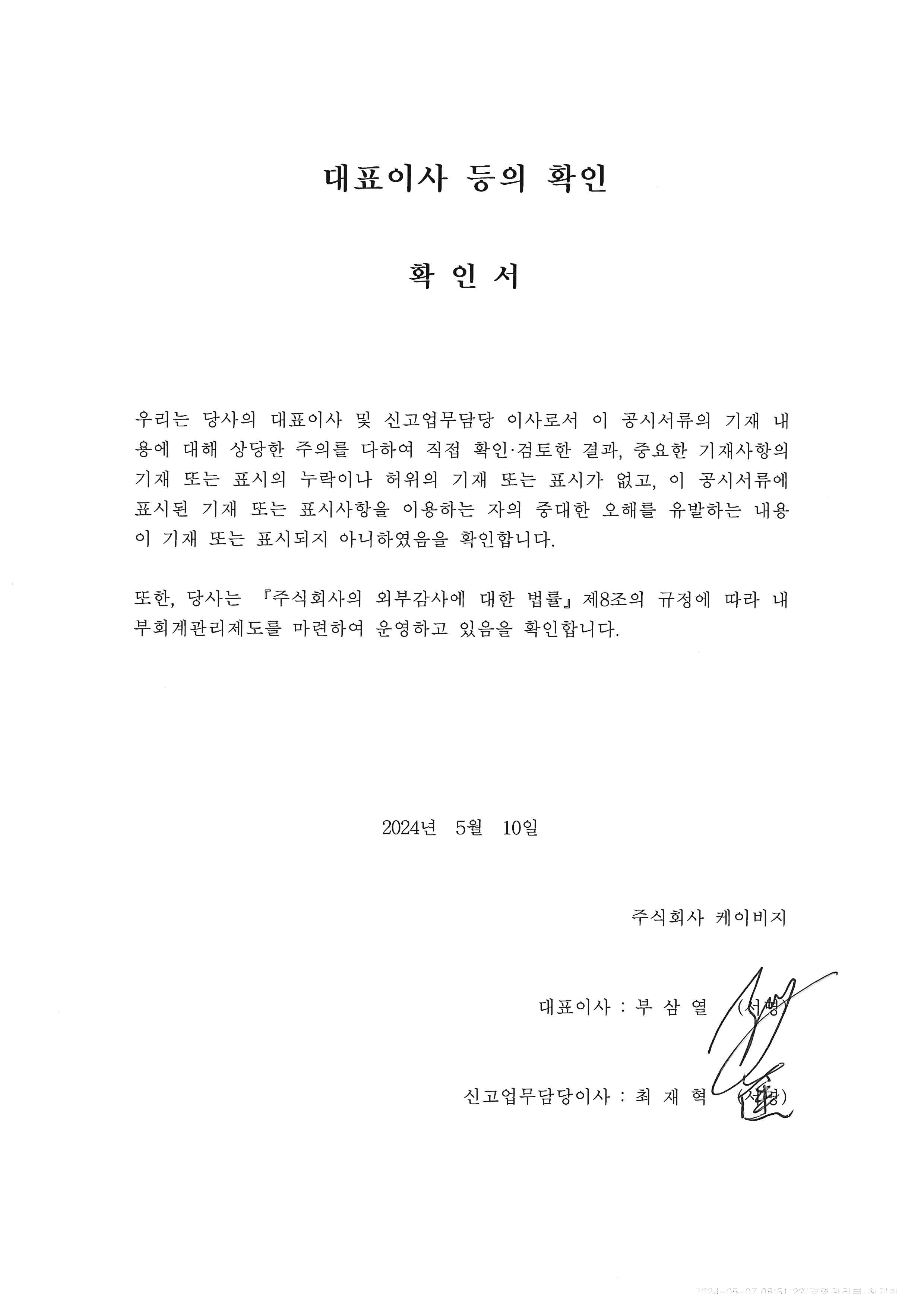 이미지: 대표이사등의 확인서