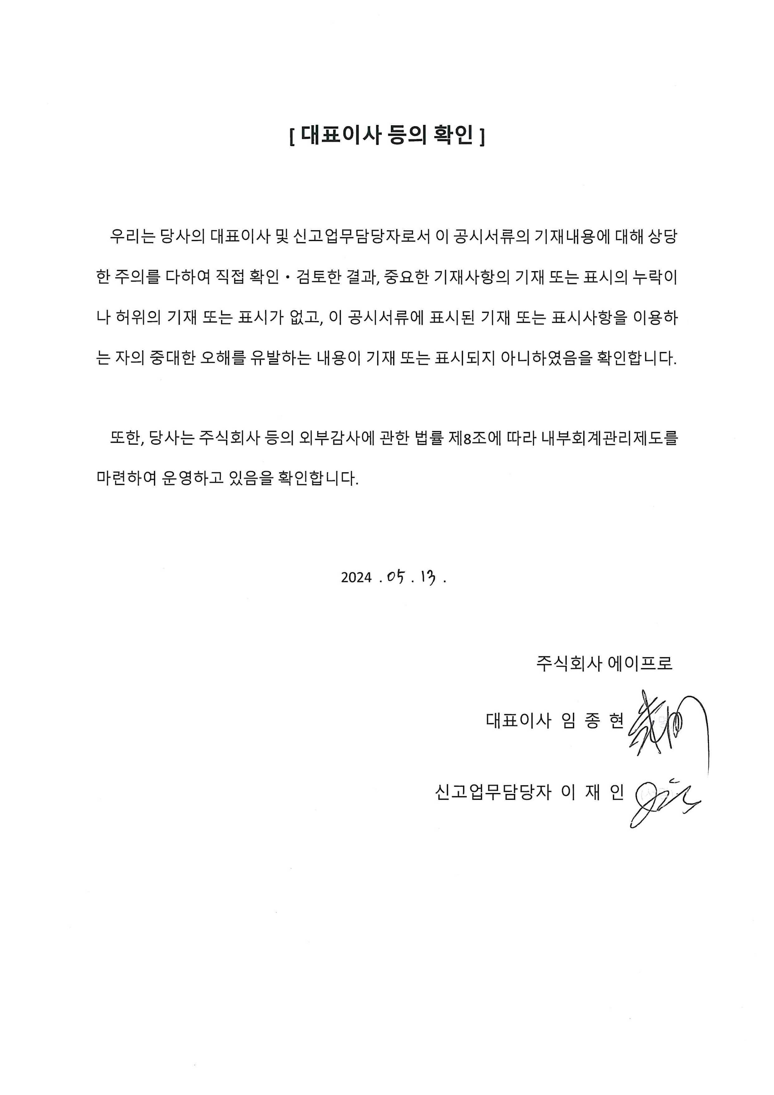 이미지: 대표이사 등의 확인_240513
