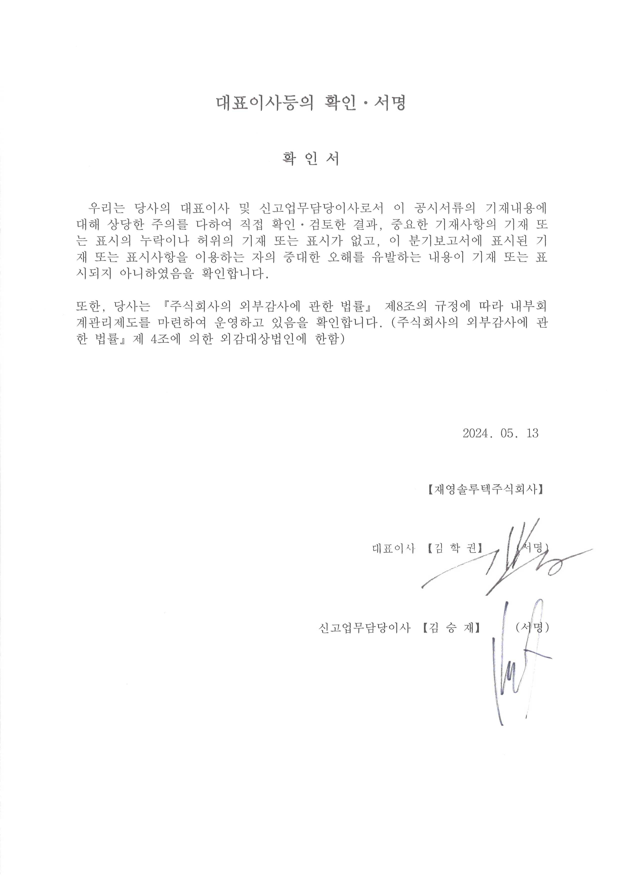 재영솔루텍] 분기보고서(일반법인)