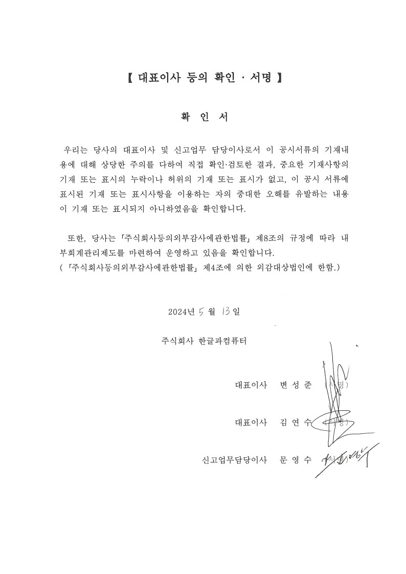 한글과컴퓨터] 분기보고서(일반법인)