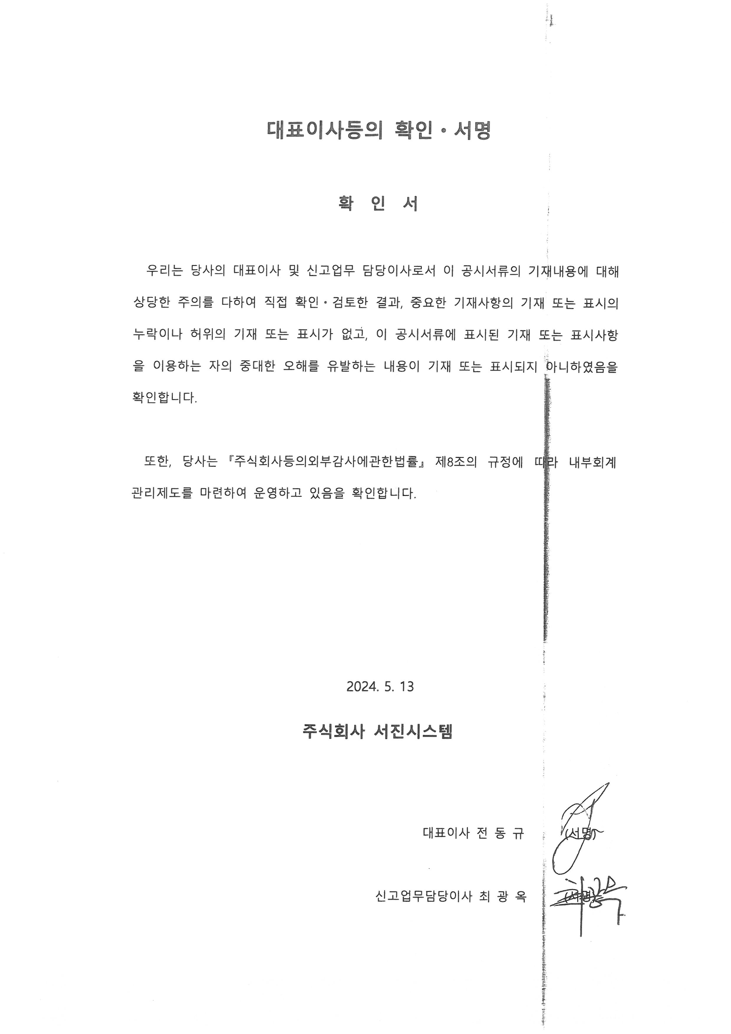 서진시스템] 분기보고서(일반법인)