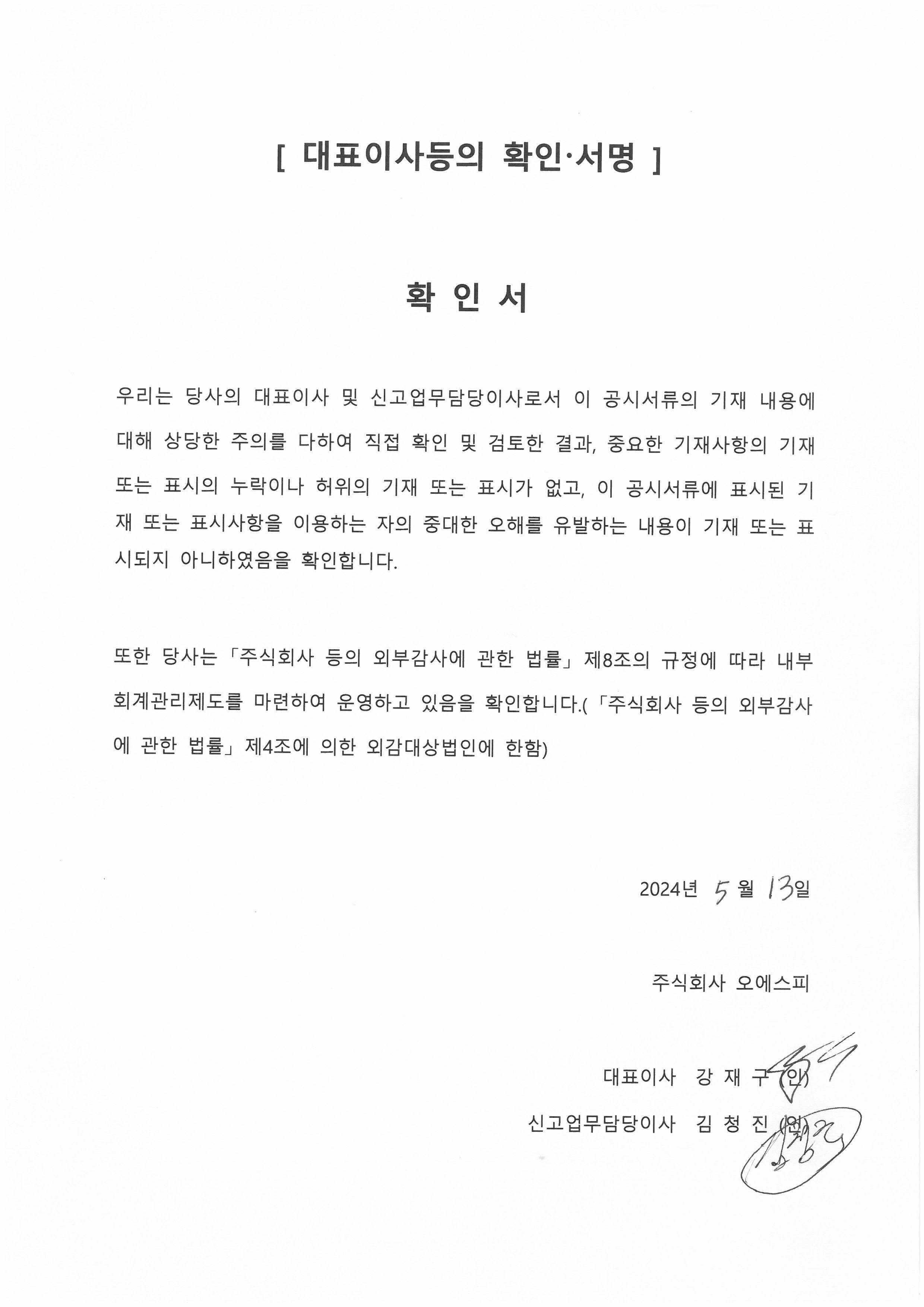 이미지: 대표이사 등의 확인서