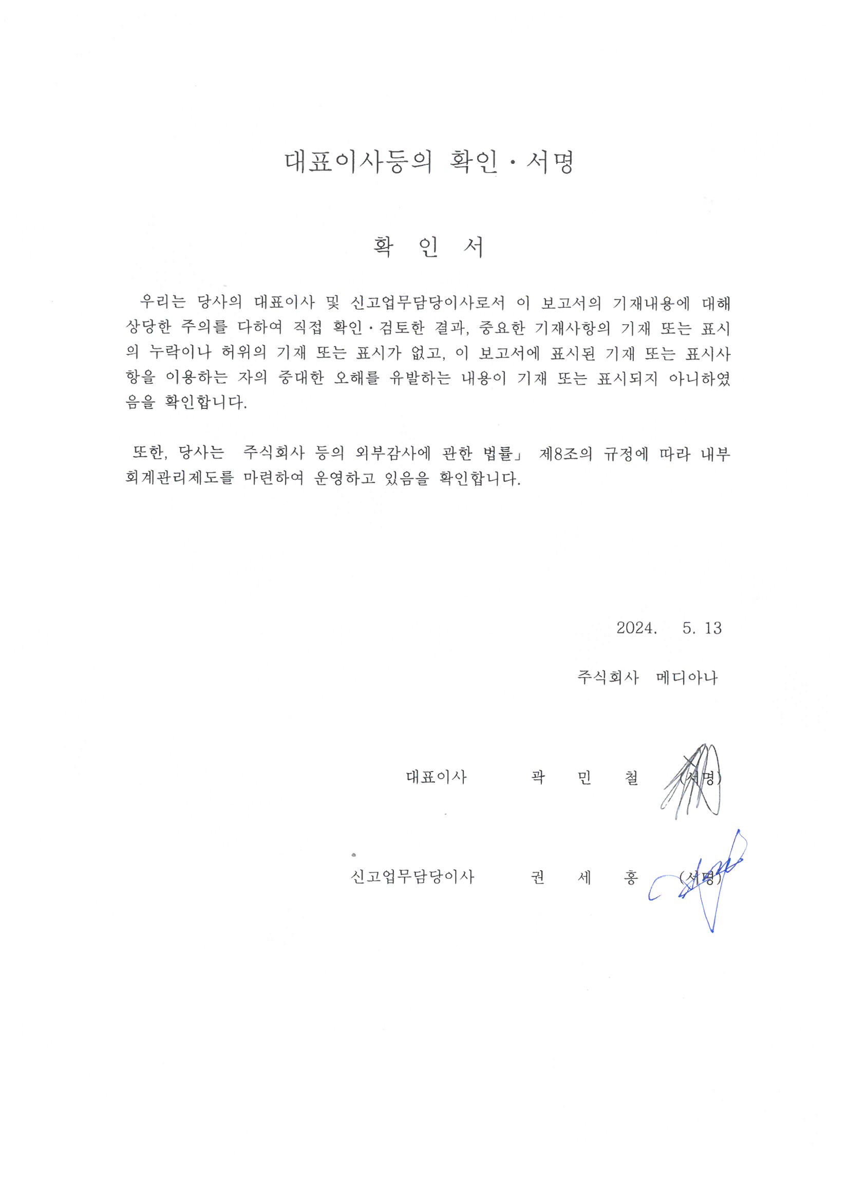 메디아나] 분기보고서(일반법인)