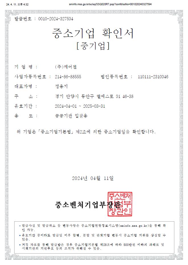 이미지: 20240411_중소기업확인서_갱신