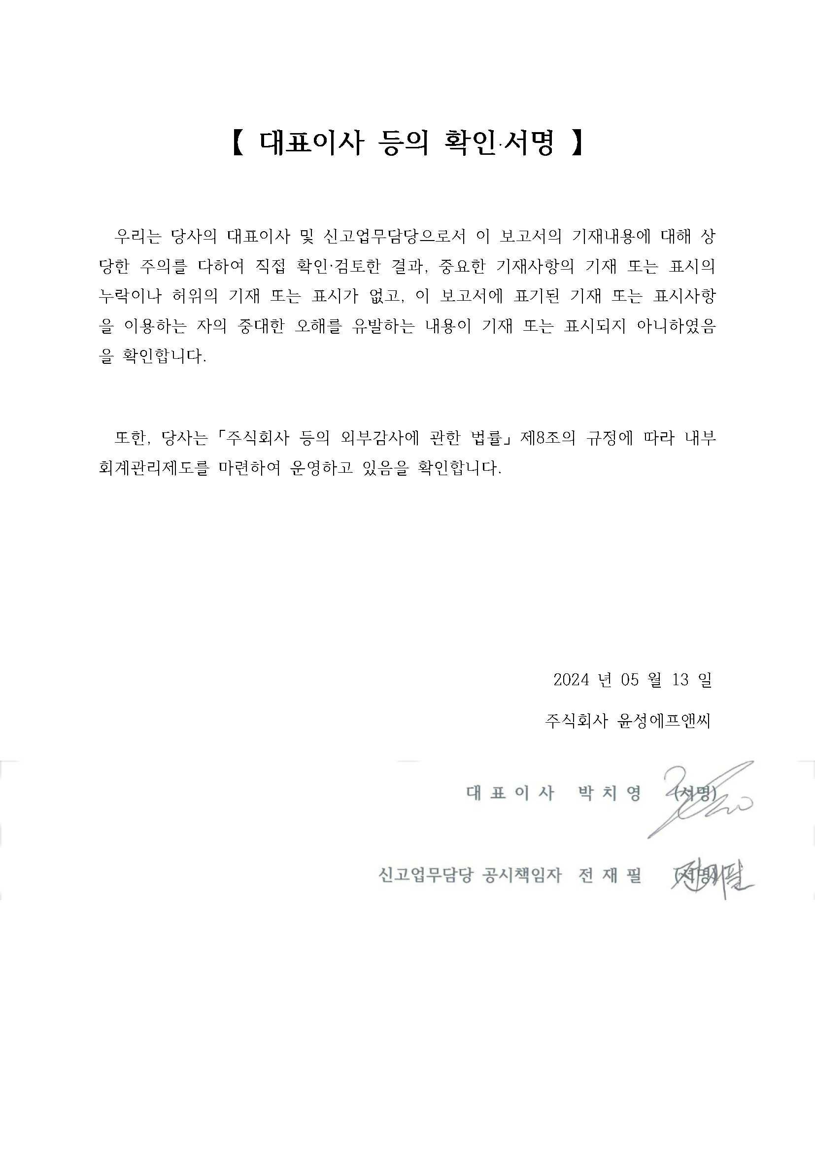 이미지: 윤성_대표이사 등의 확인서