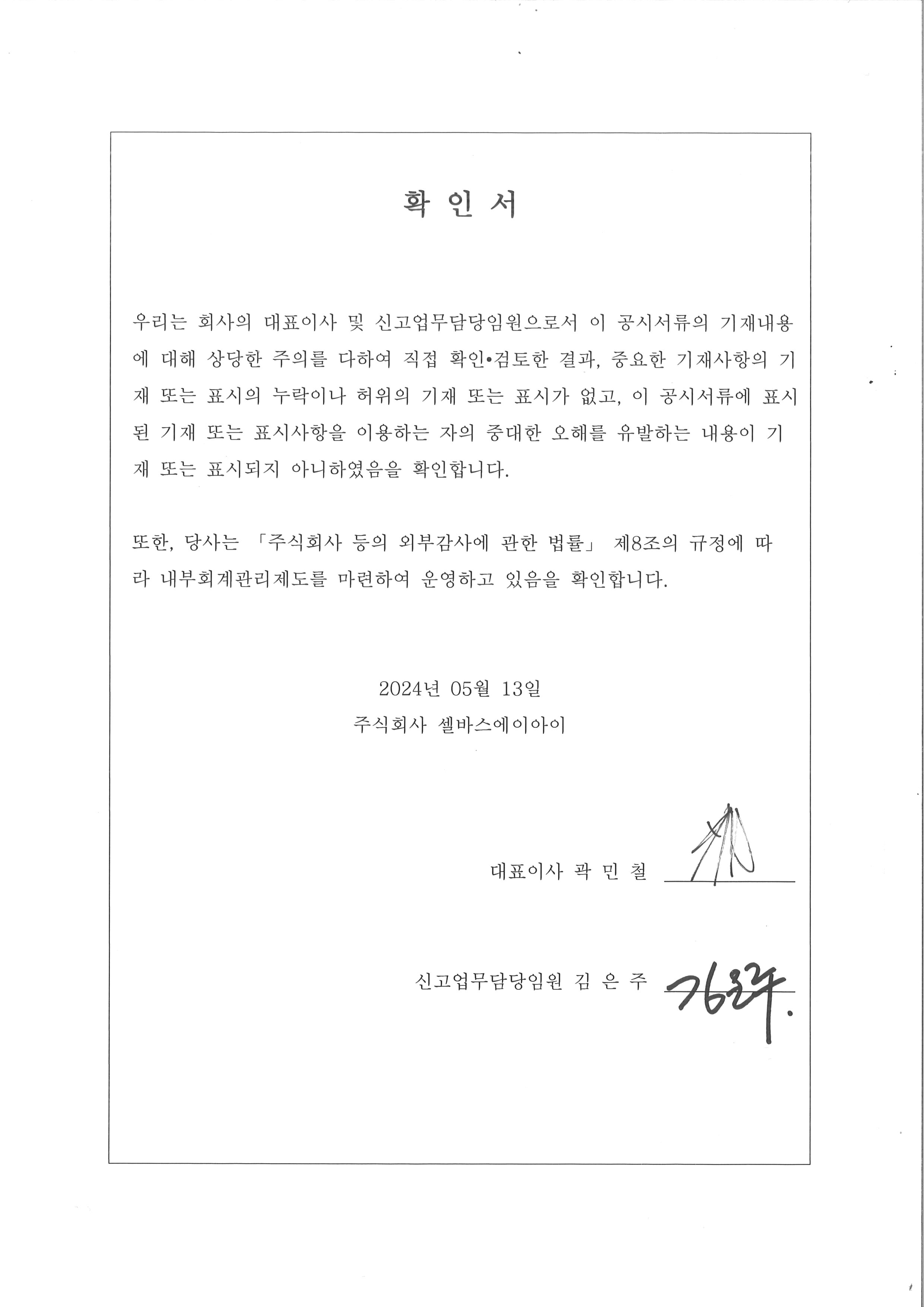 이미지: 대표이사 등의 확인 서명