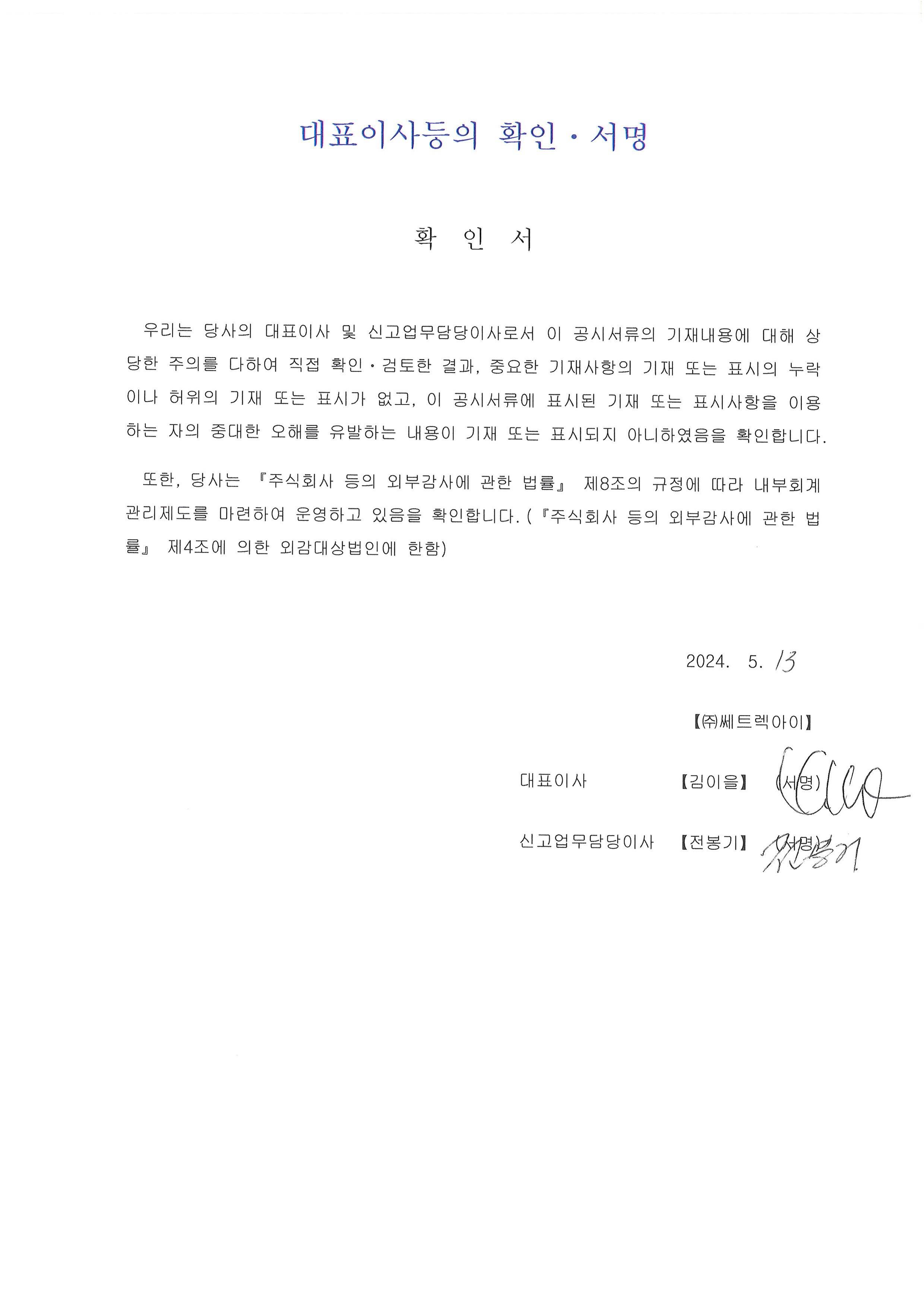 이미지: 대표이사 등의 확인서명