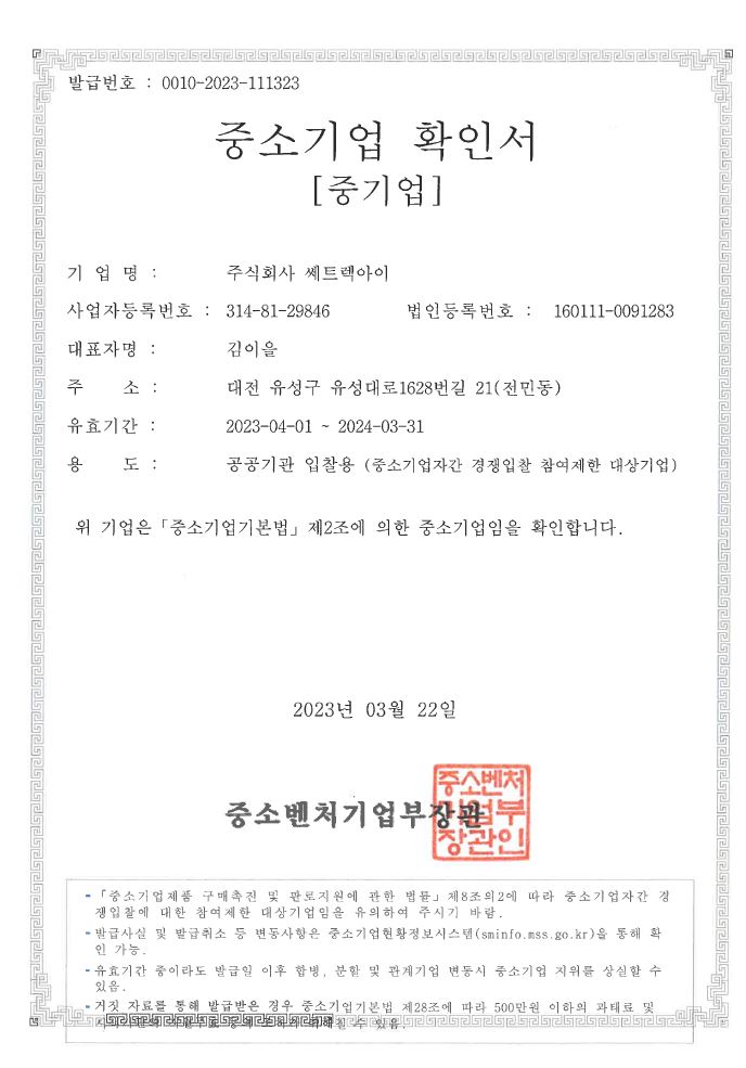 이미지: 중소기업확인서
