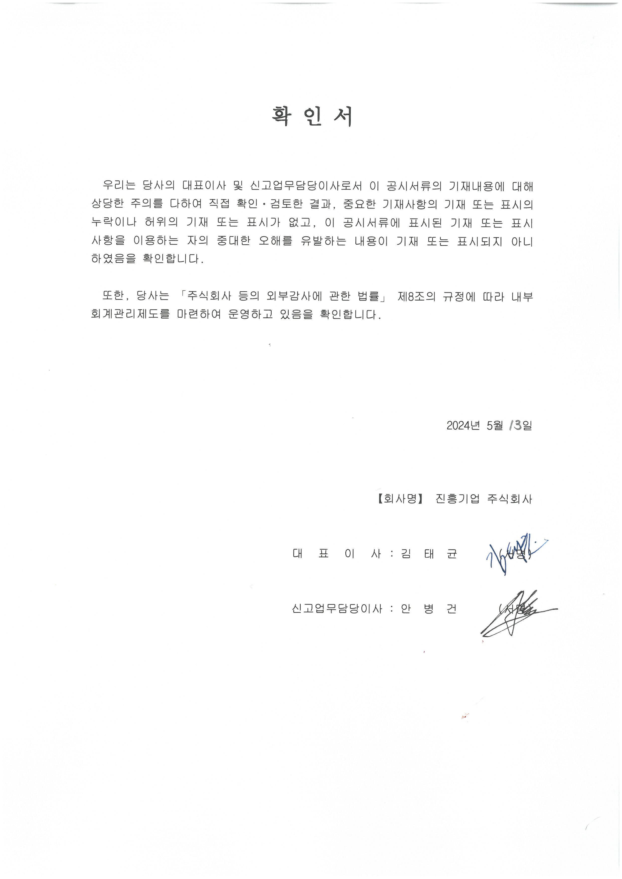 이미지: 대표이사 확인서명