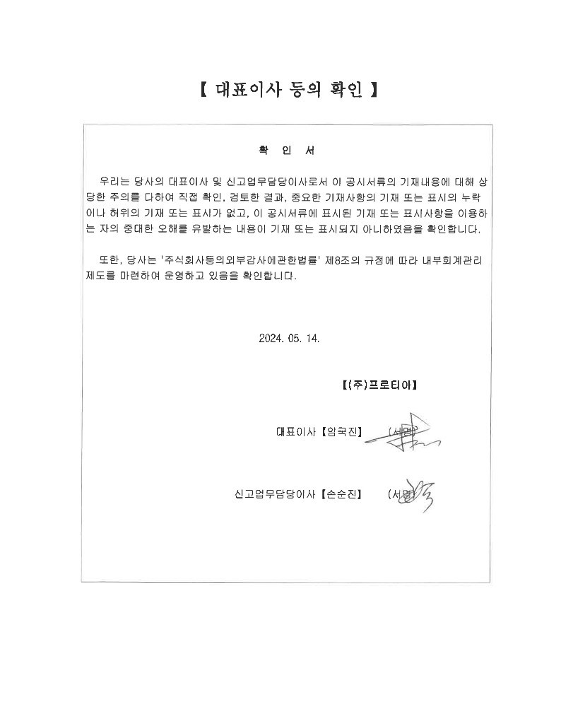 이미지: 대표이사 등의 확인