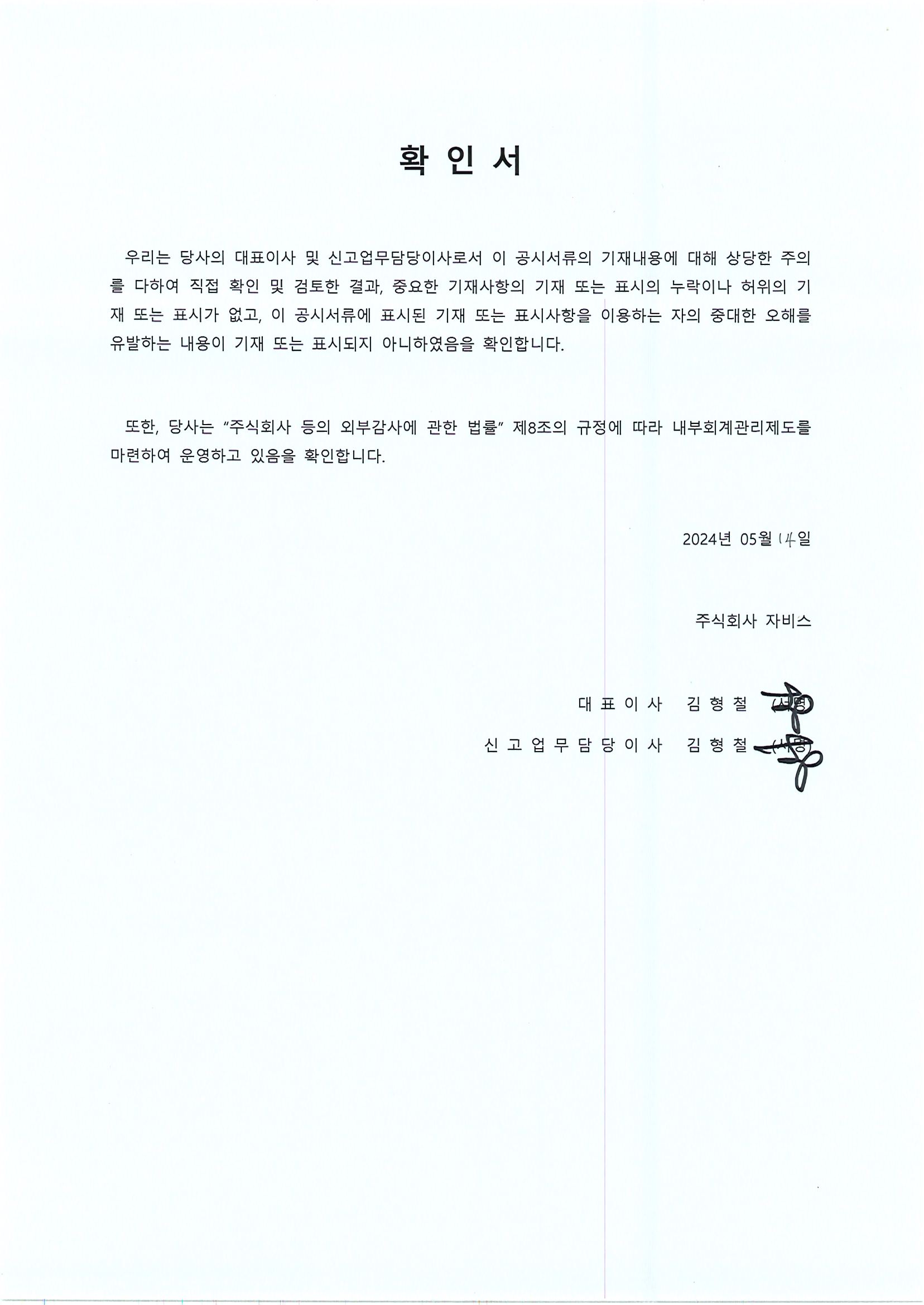 이미지: 대표이사 등의 확인