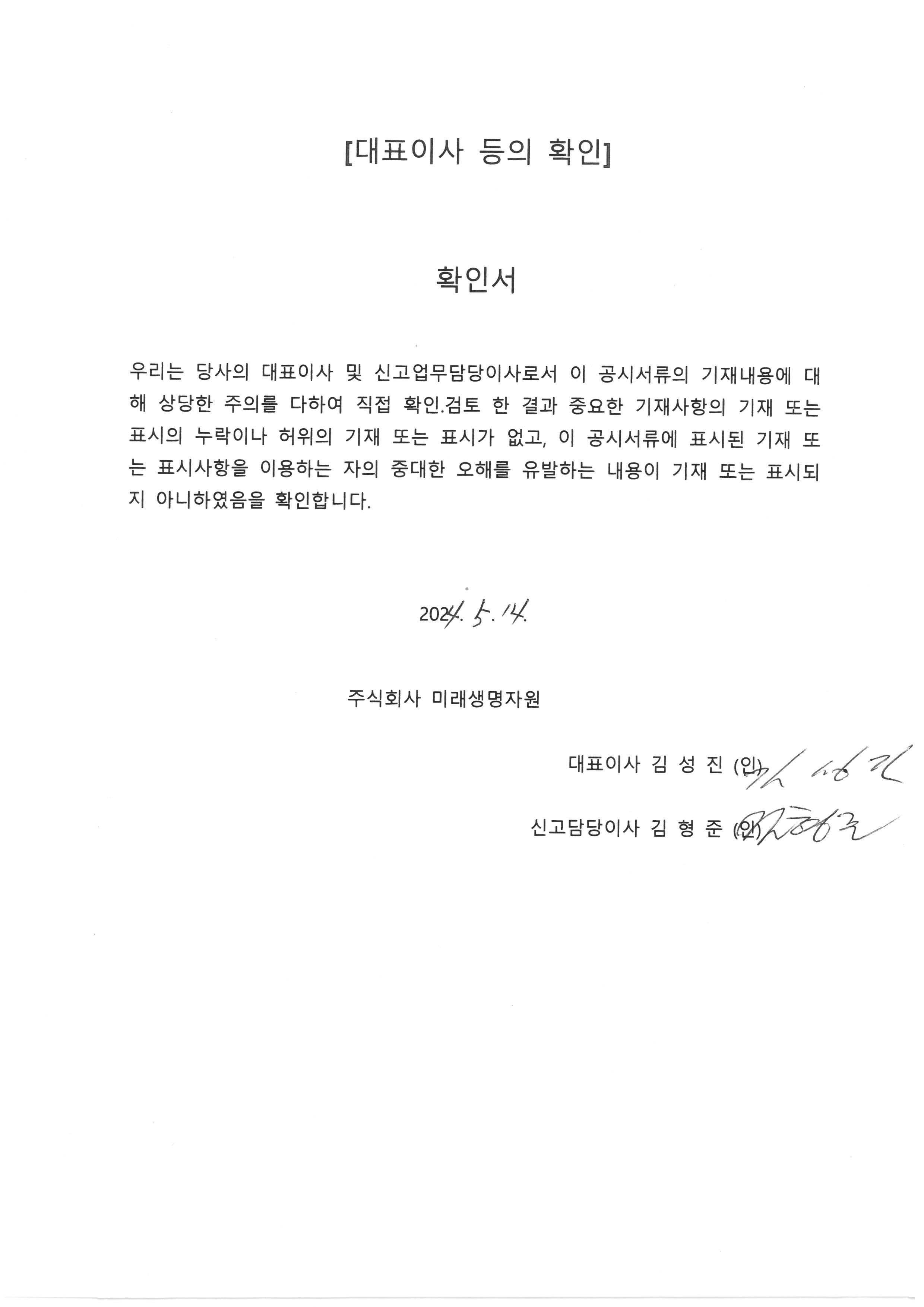 미래생명자원] 분기보고서(일반법인)