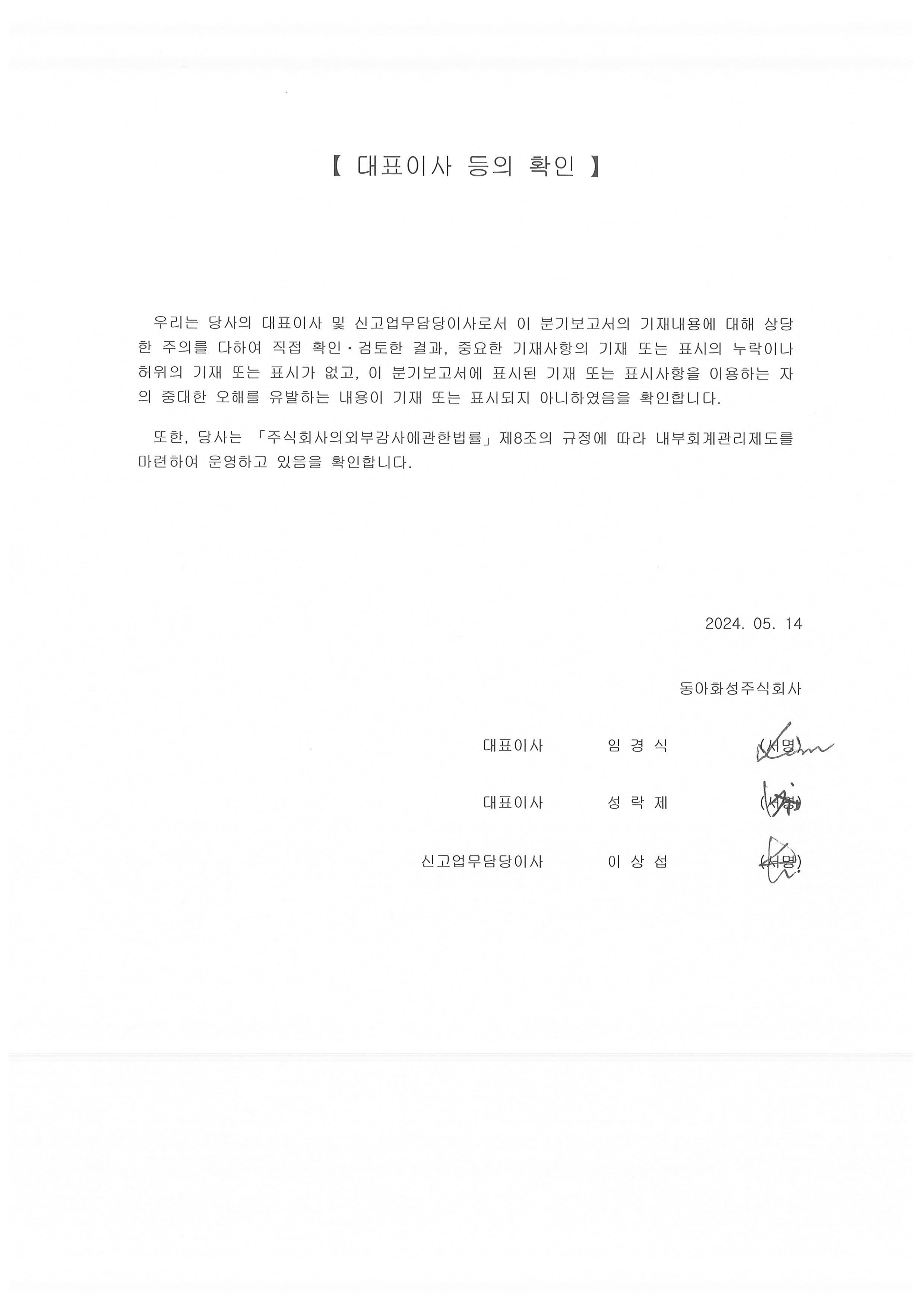 동아화성] 분기보고서(일반법인)