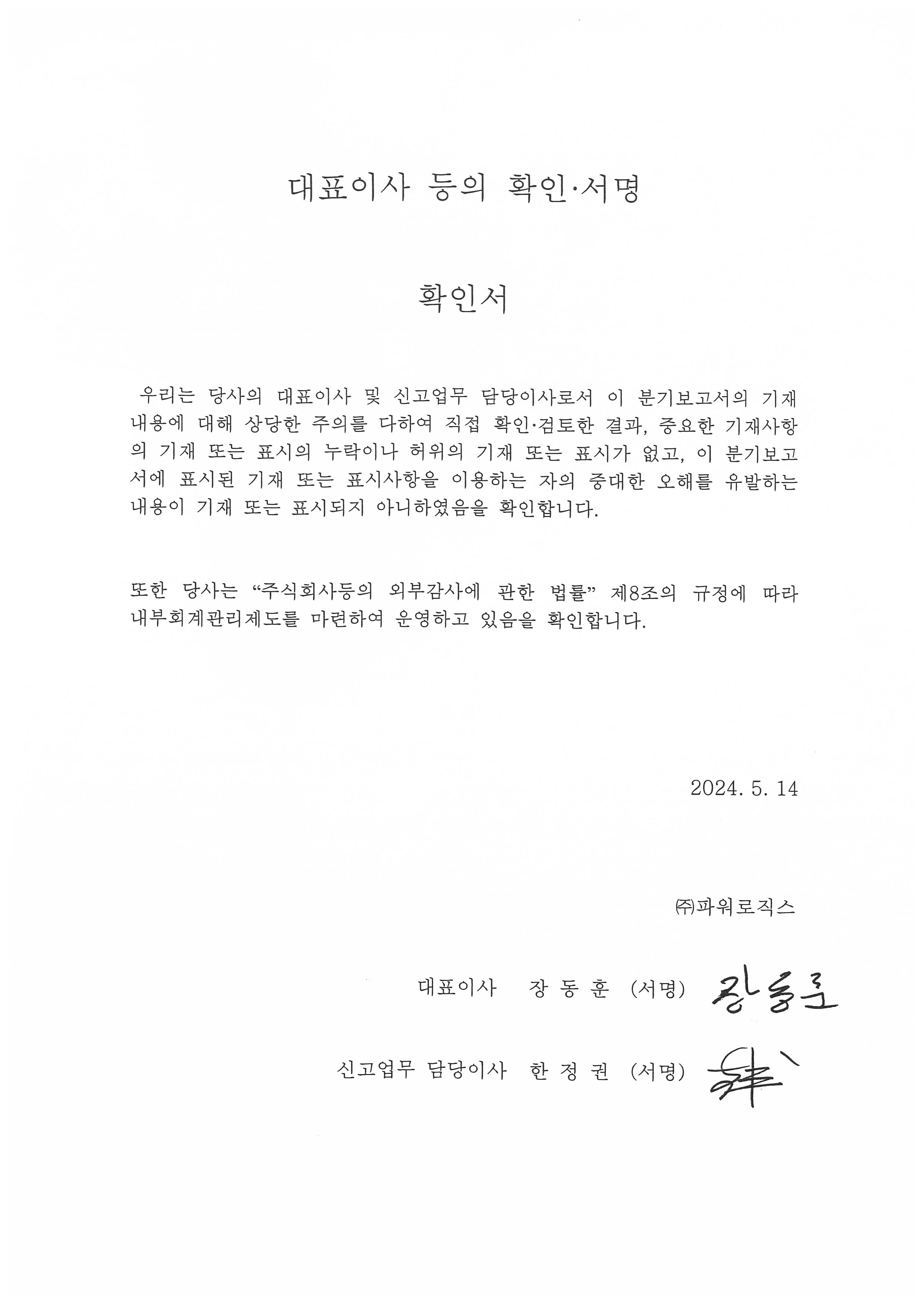 파워로직스] 분기보고서(일반법인)