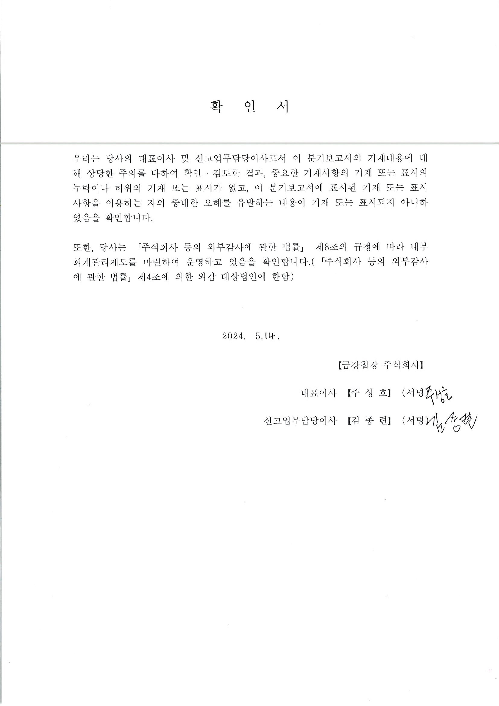 이미지: 확인서(대표이사확인등)20240514