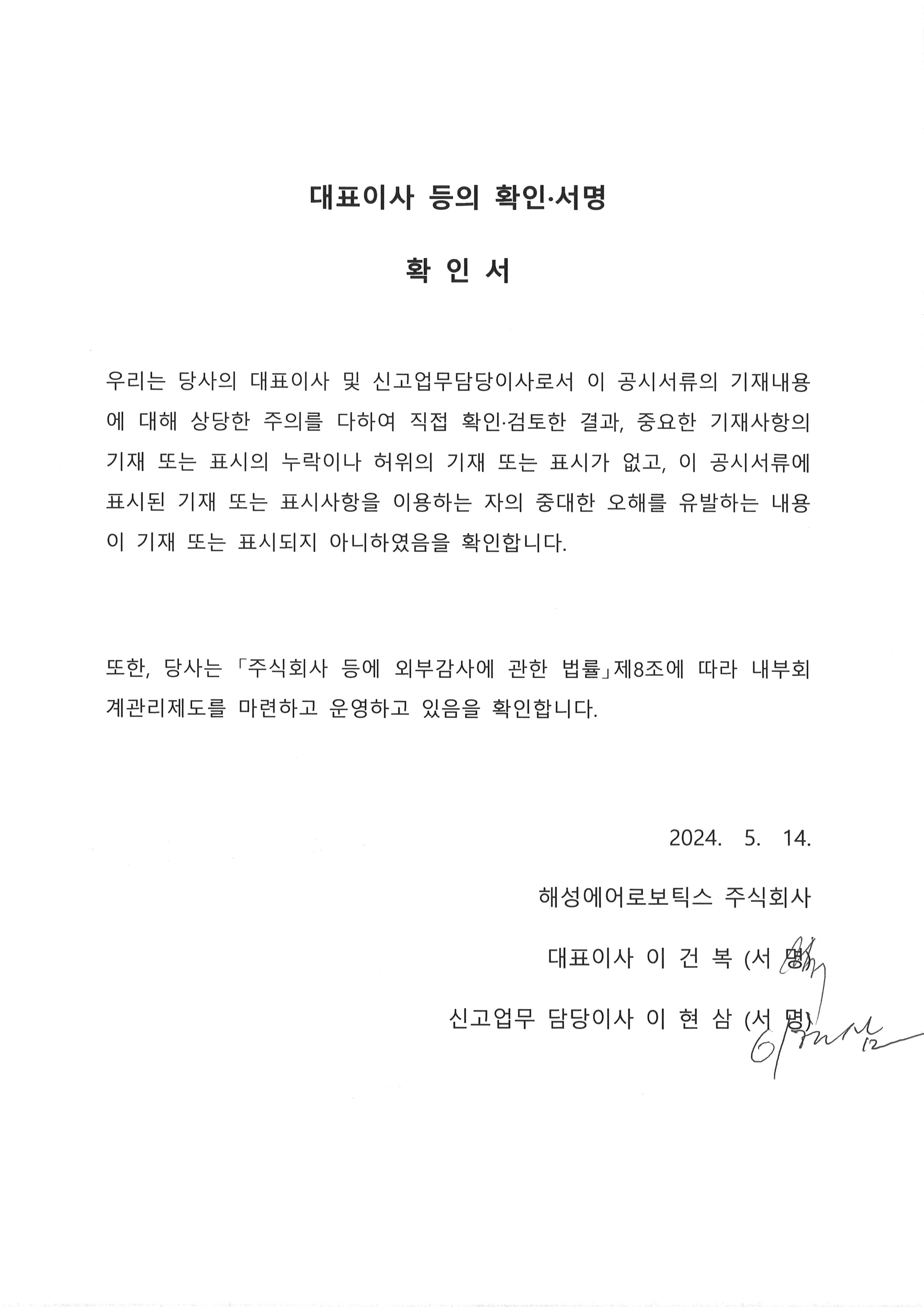 이미지: 대표이사 등의 확인·서명