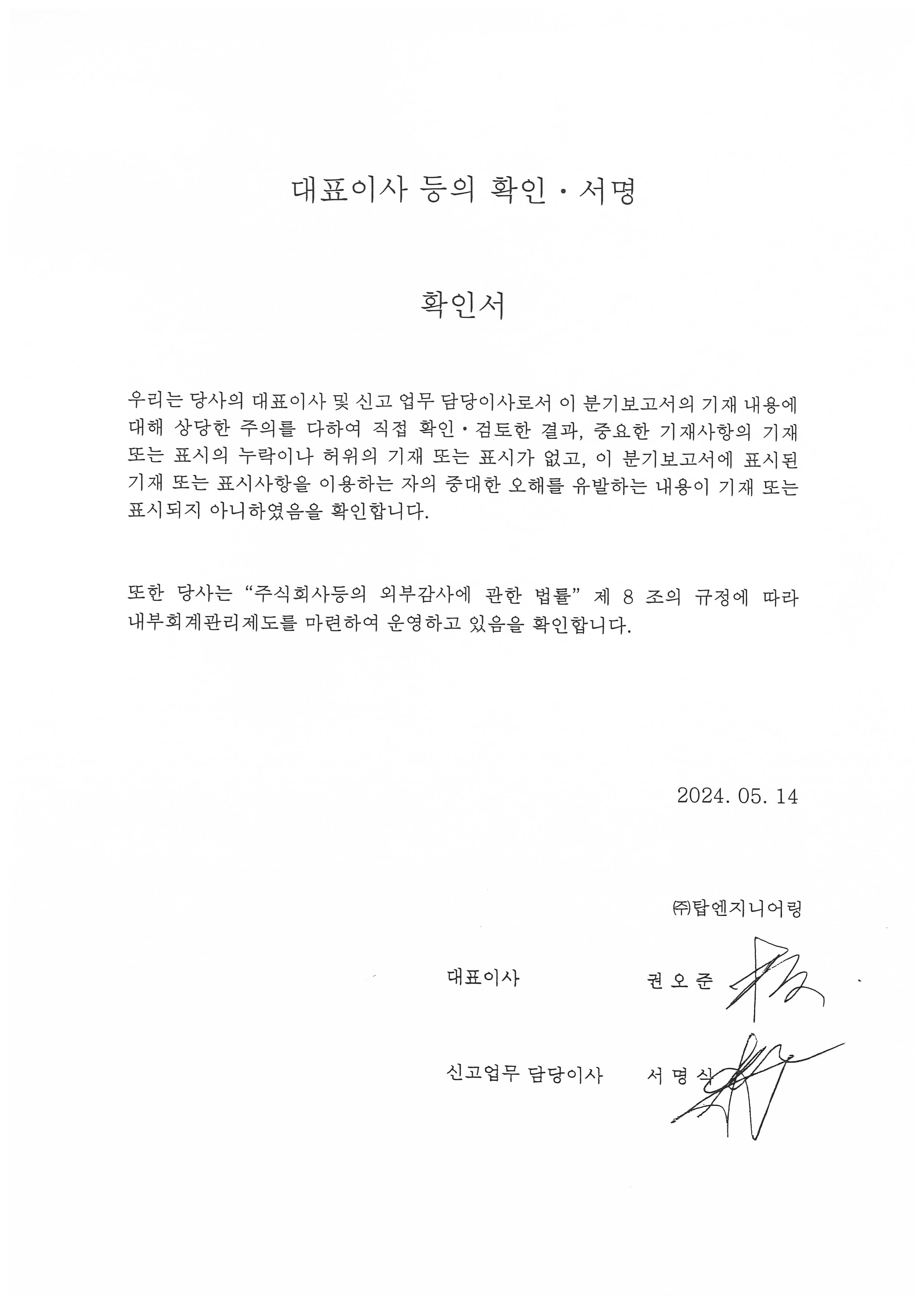 탑엔지니어링] 분기보고서(일반법인)