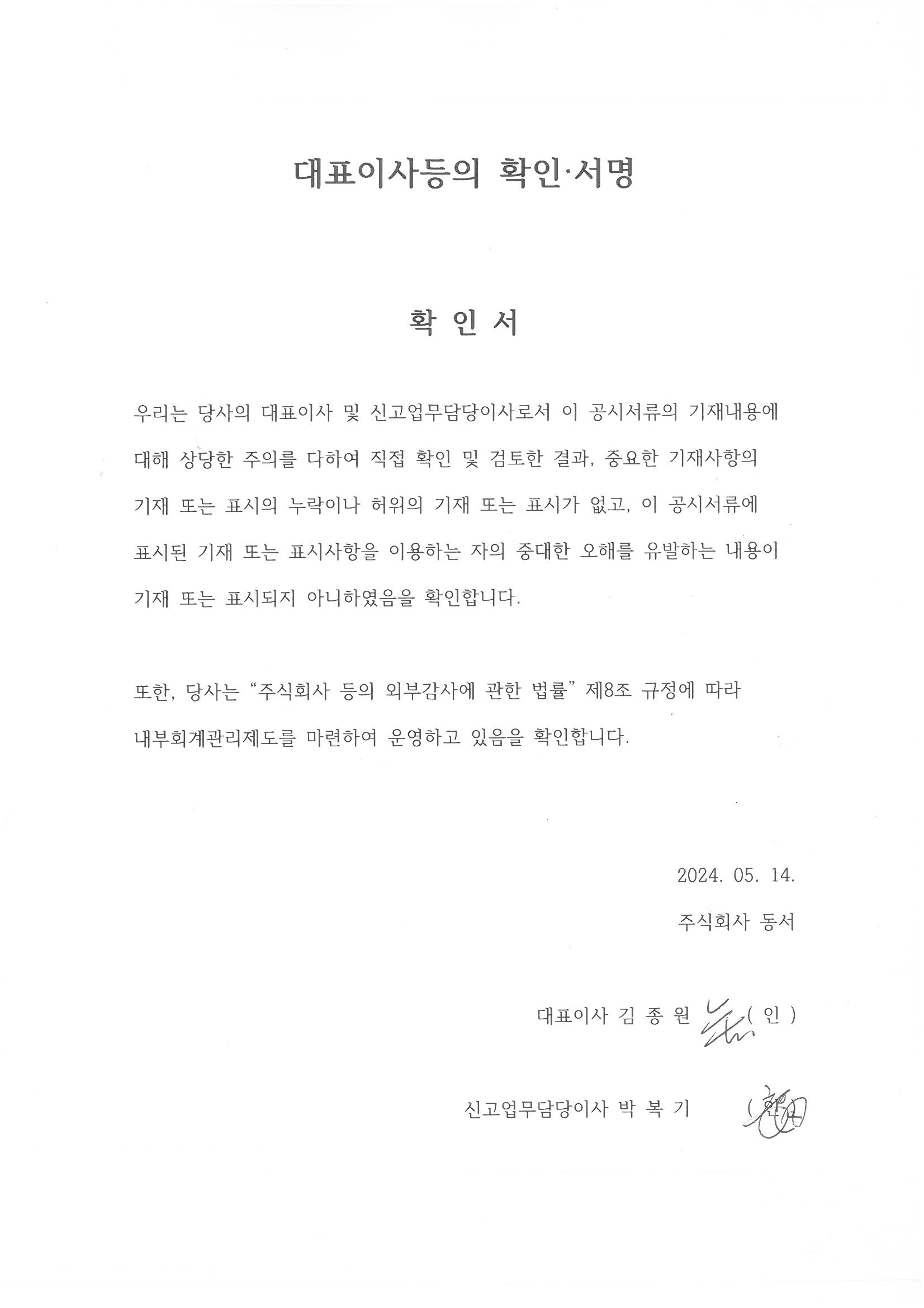 동서] 분기보고서(일반법인)