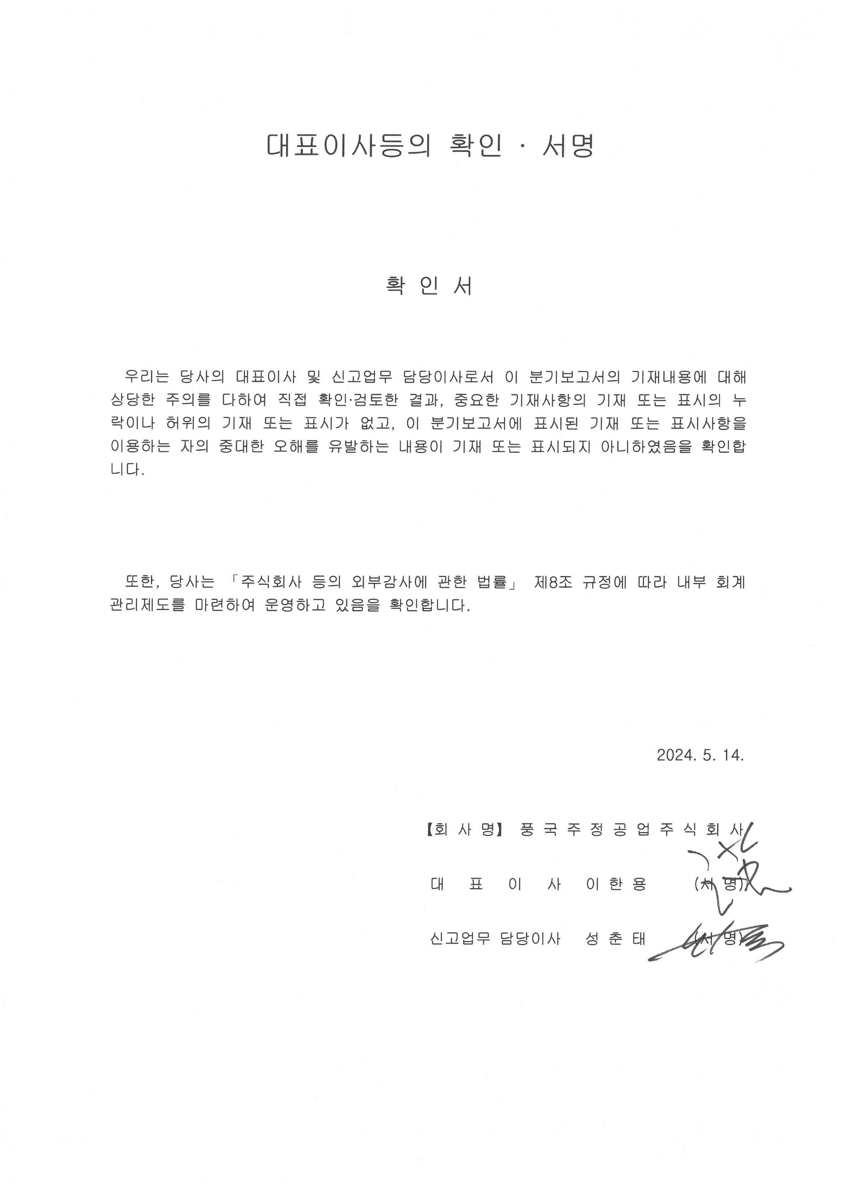 이미지: 대표이사등의확인서명