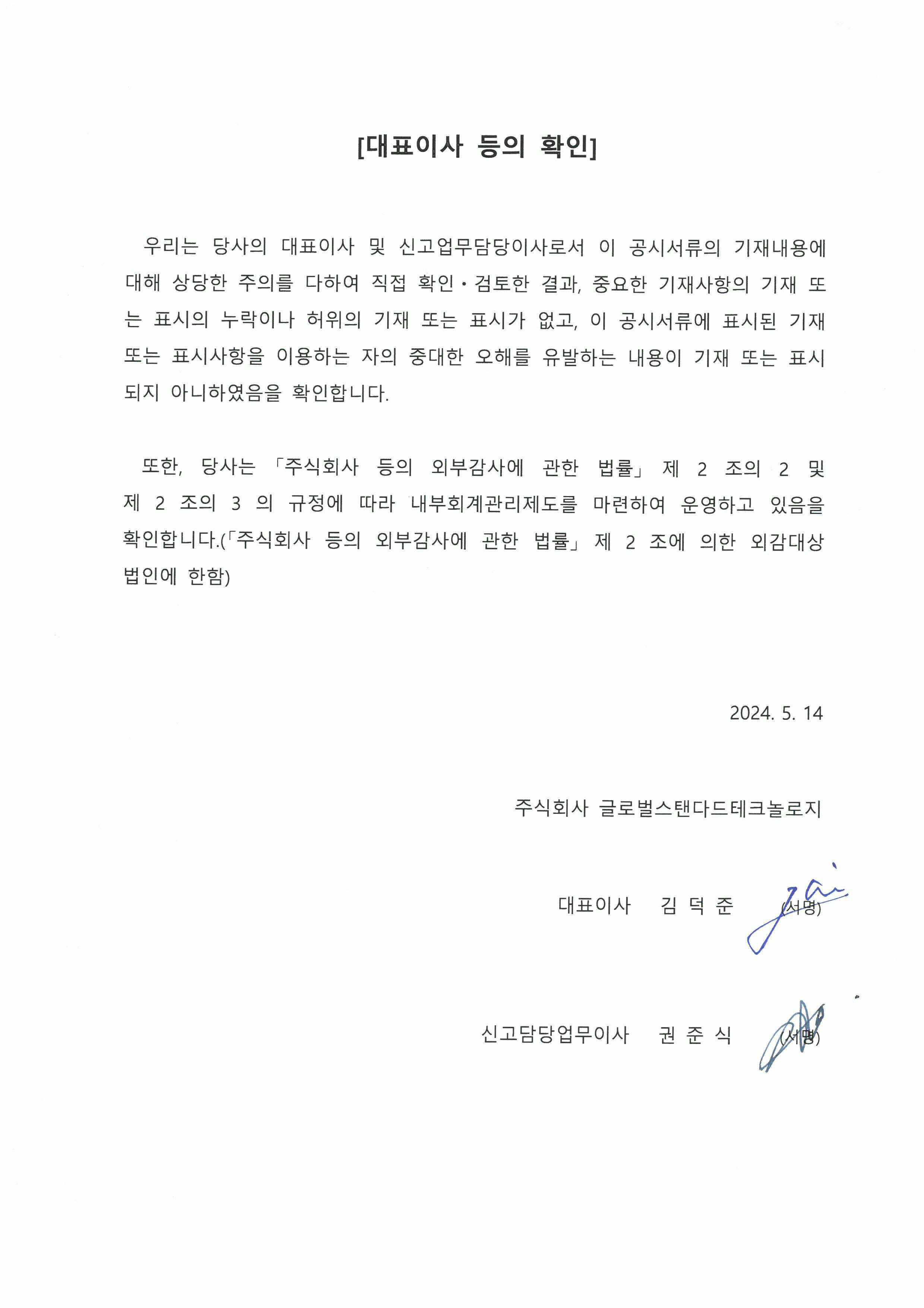 이미지: 대표이사등의확인서