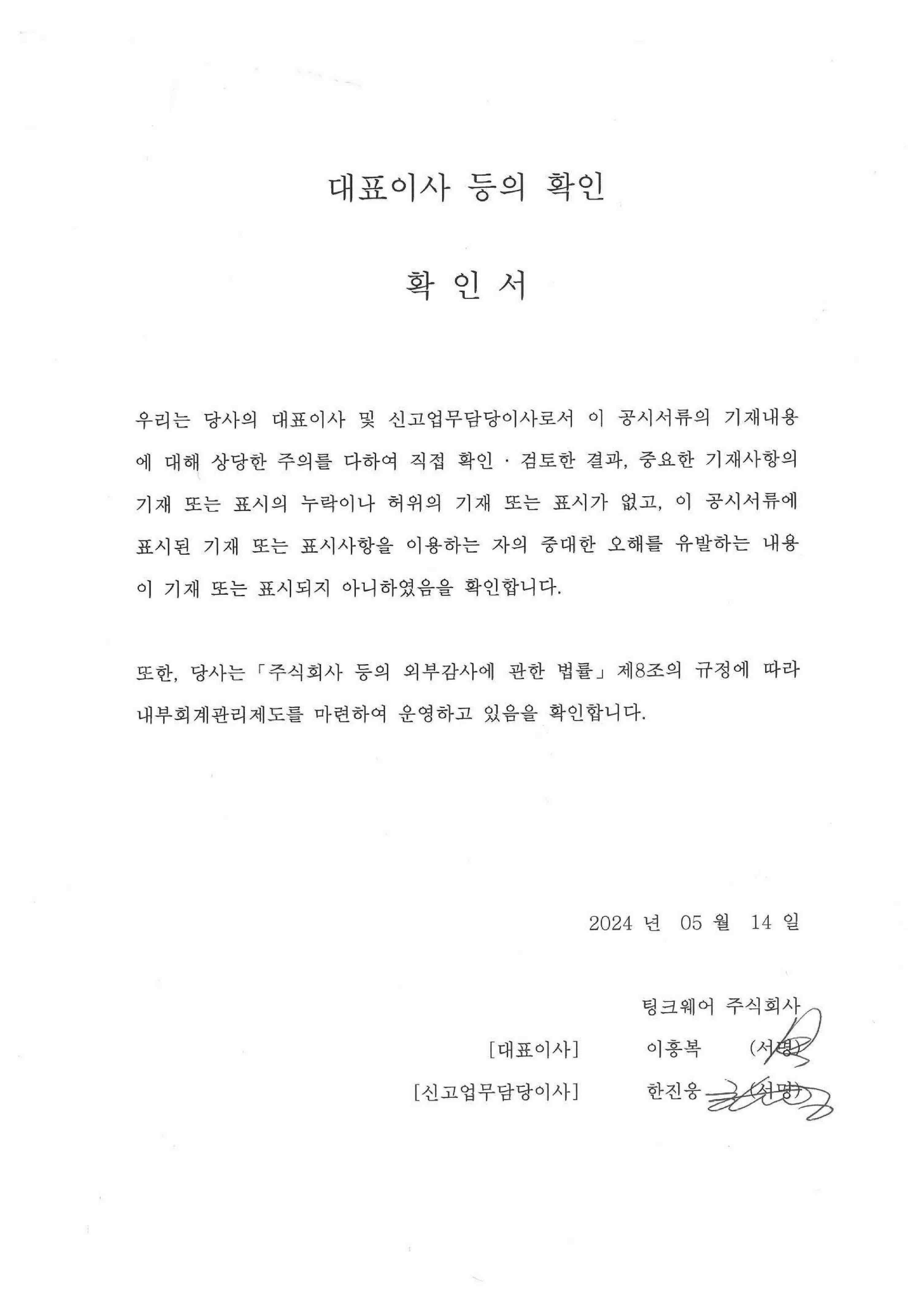 이미지: 대표이사 등의 확인