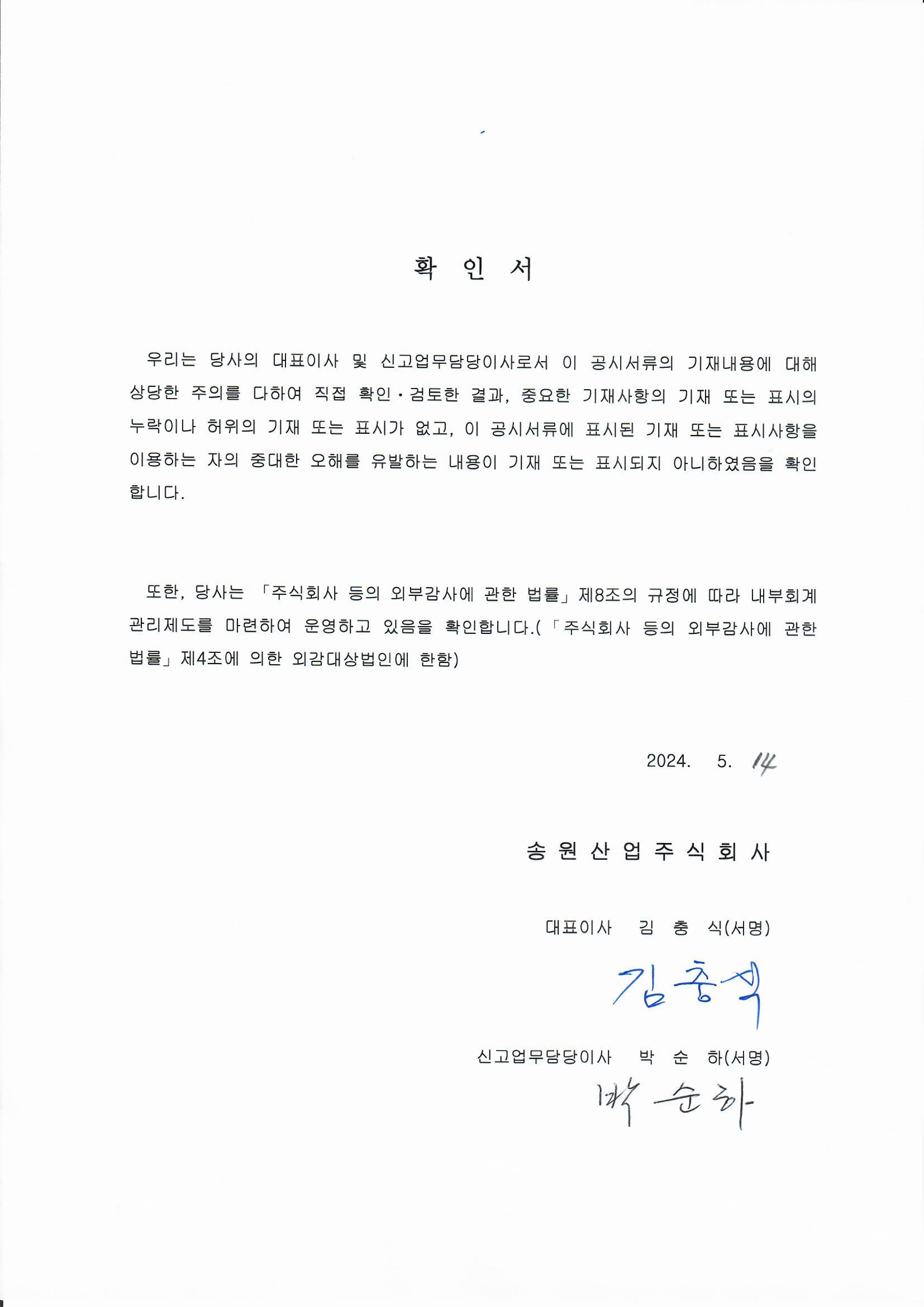 송원산업] 분기보고서(일반법인)