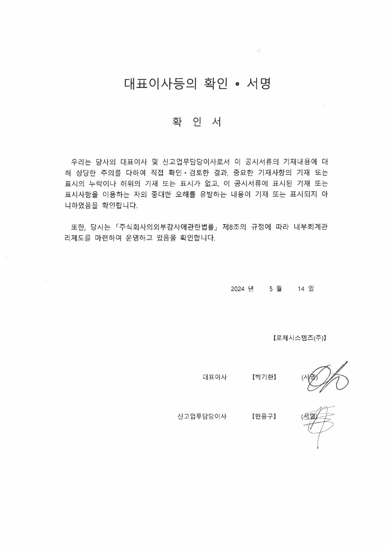 로체시스템즈] 분기보고서(일반법인)