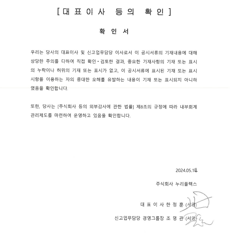 이미지: 대표이사 등의 확인-0514