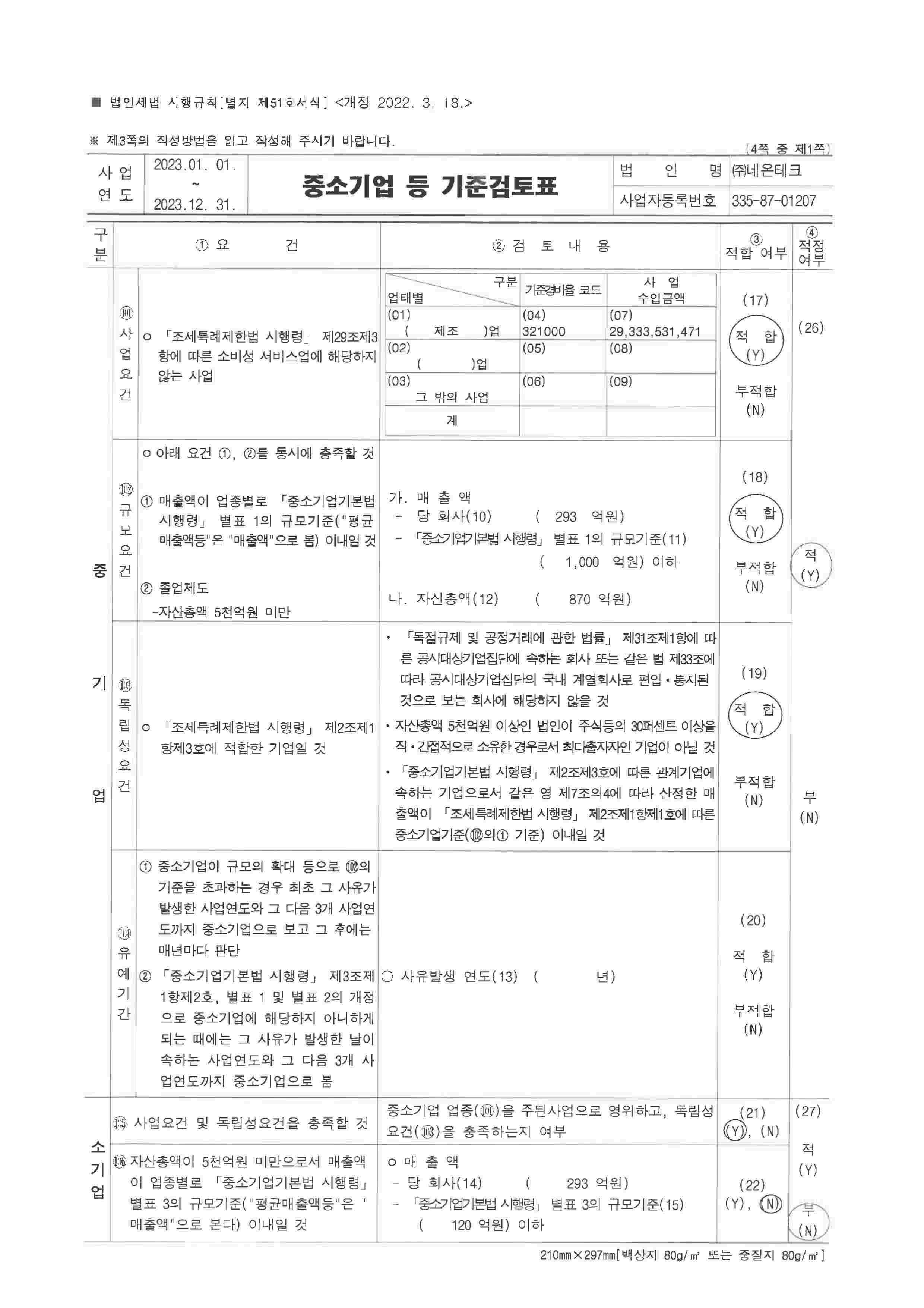 네온테크] 분기보고서(일반법인)