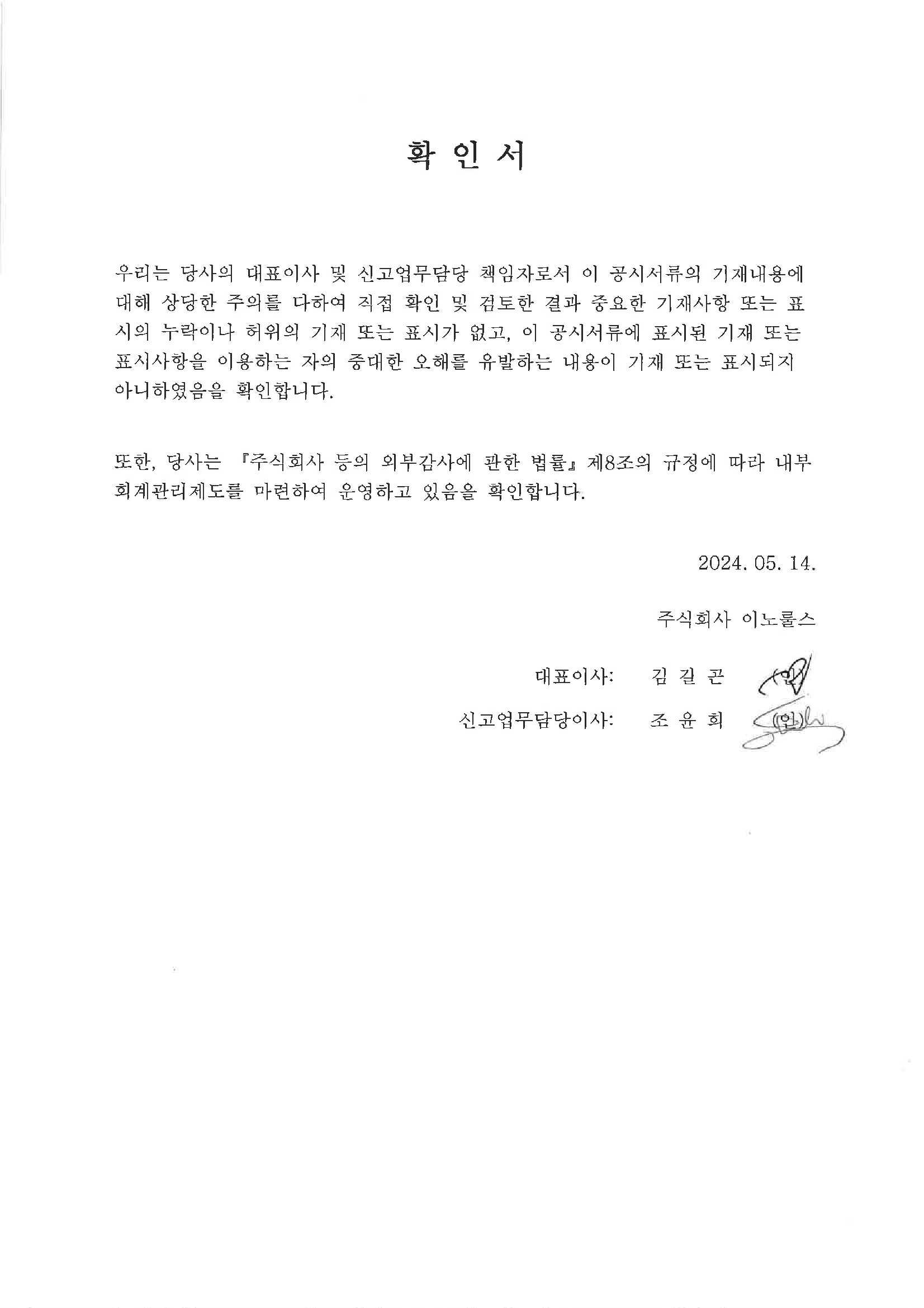 이미지: 대표이사 등의 확인