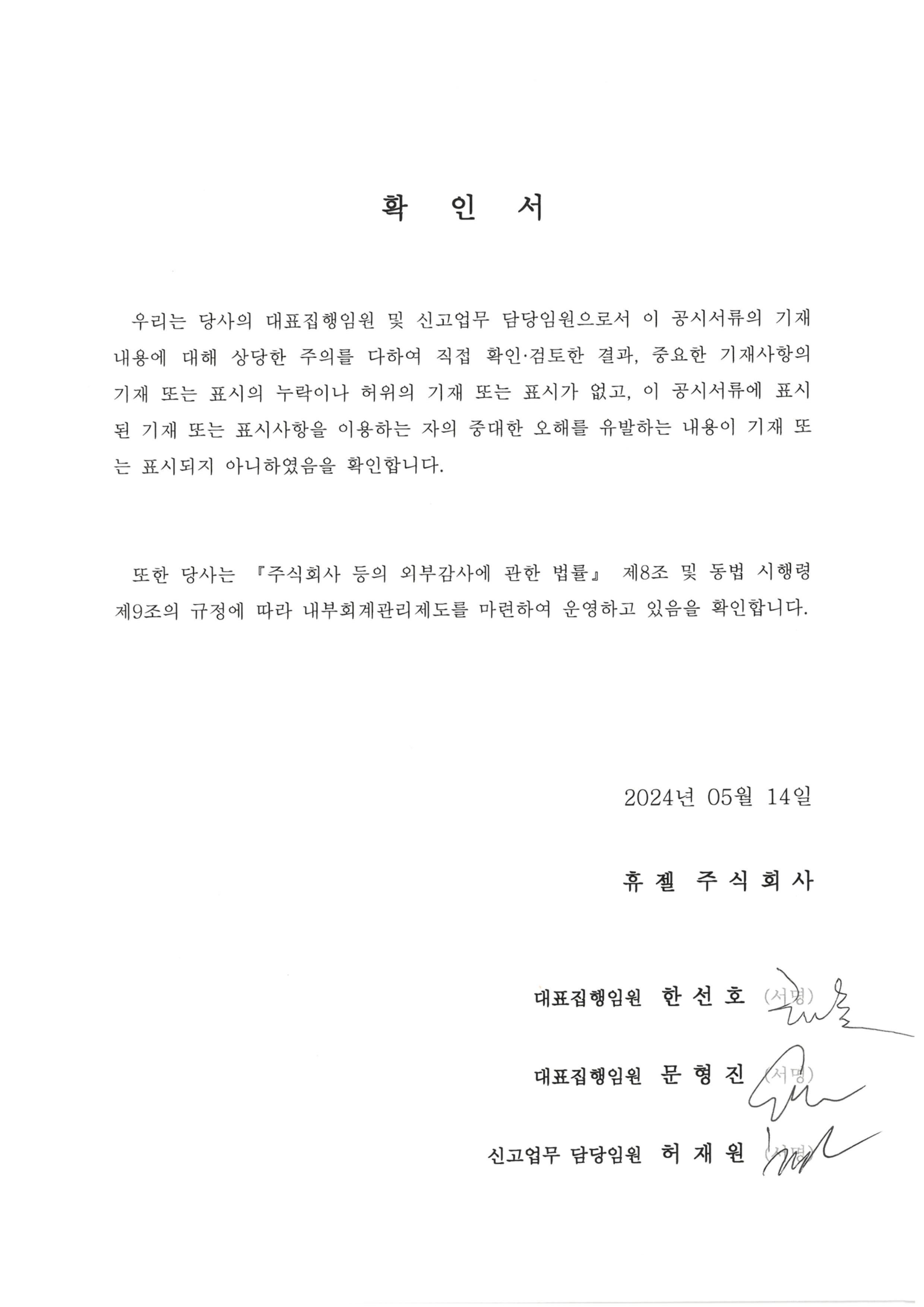이미지: 대표이사 등의 확인서