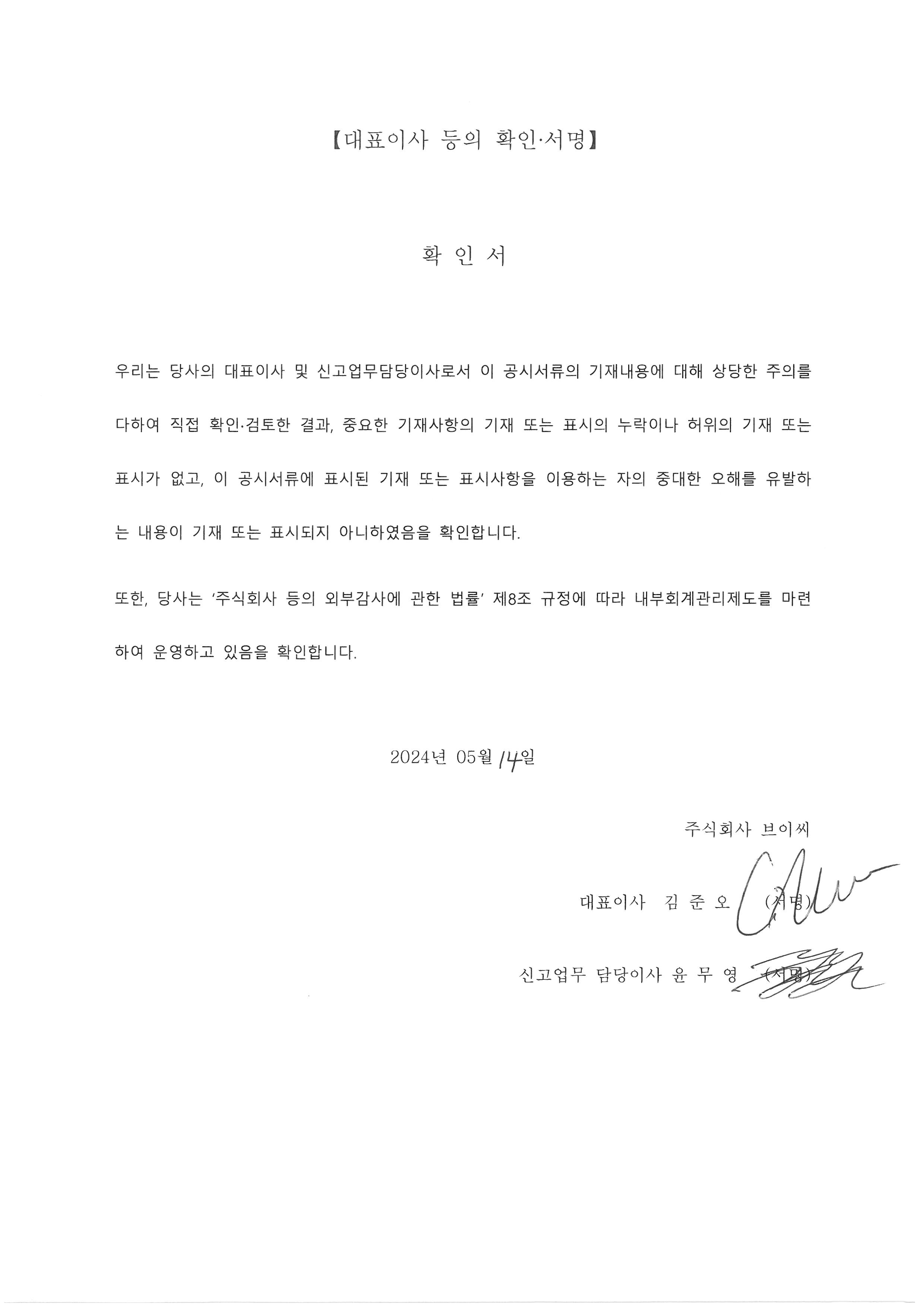 이미지: 대표이사 등의 확인