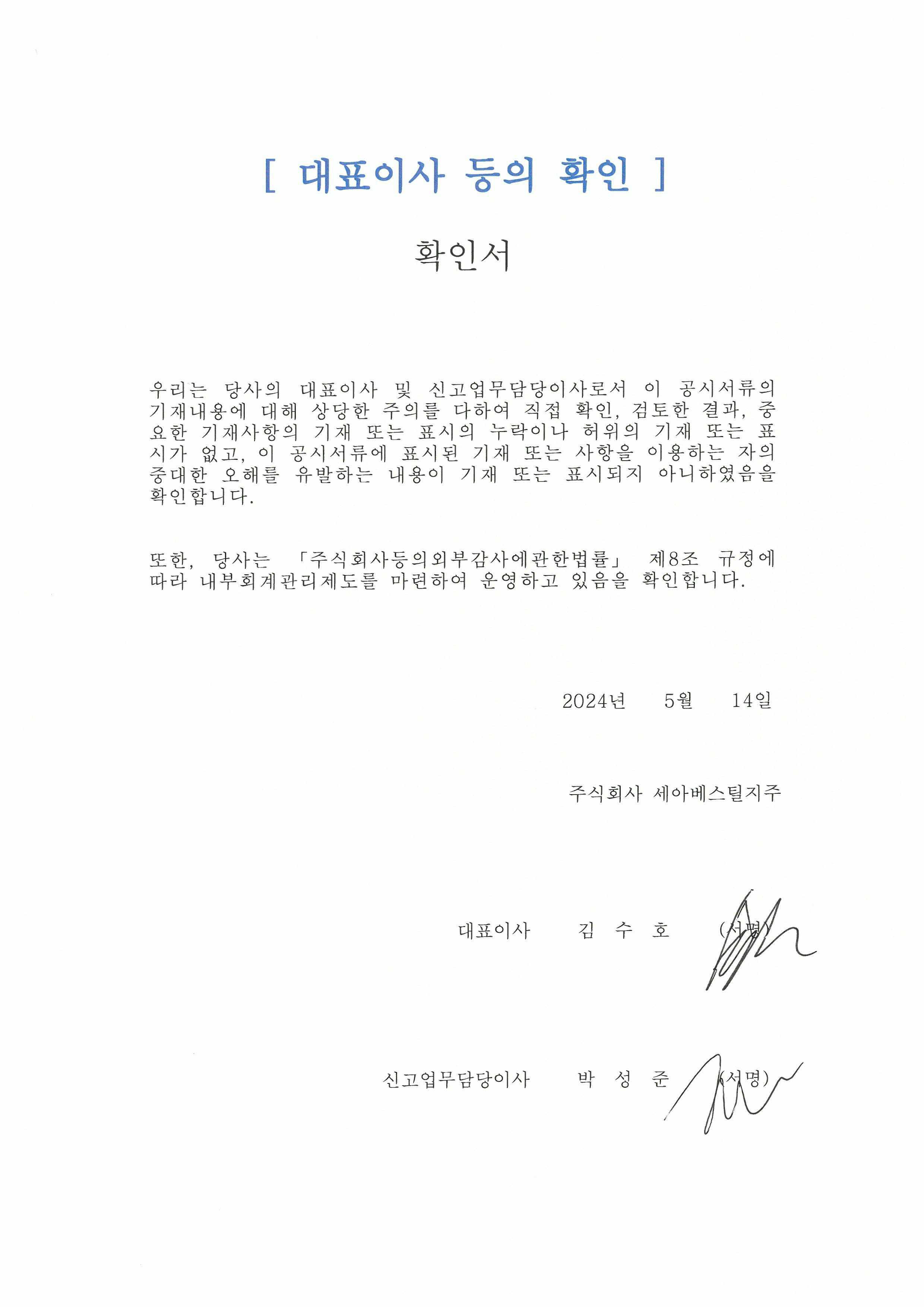 이미지: 대표이사 등의 확인