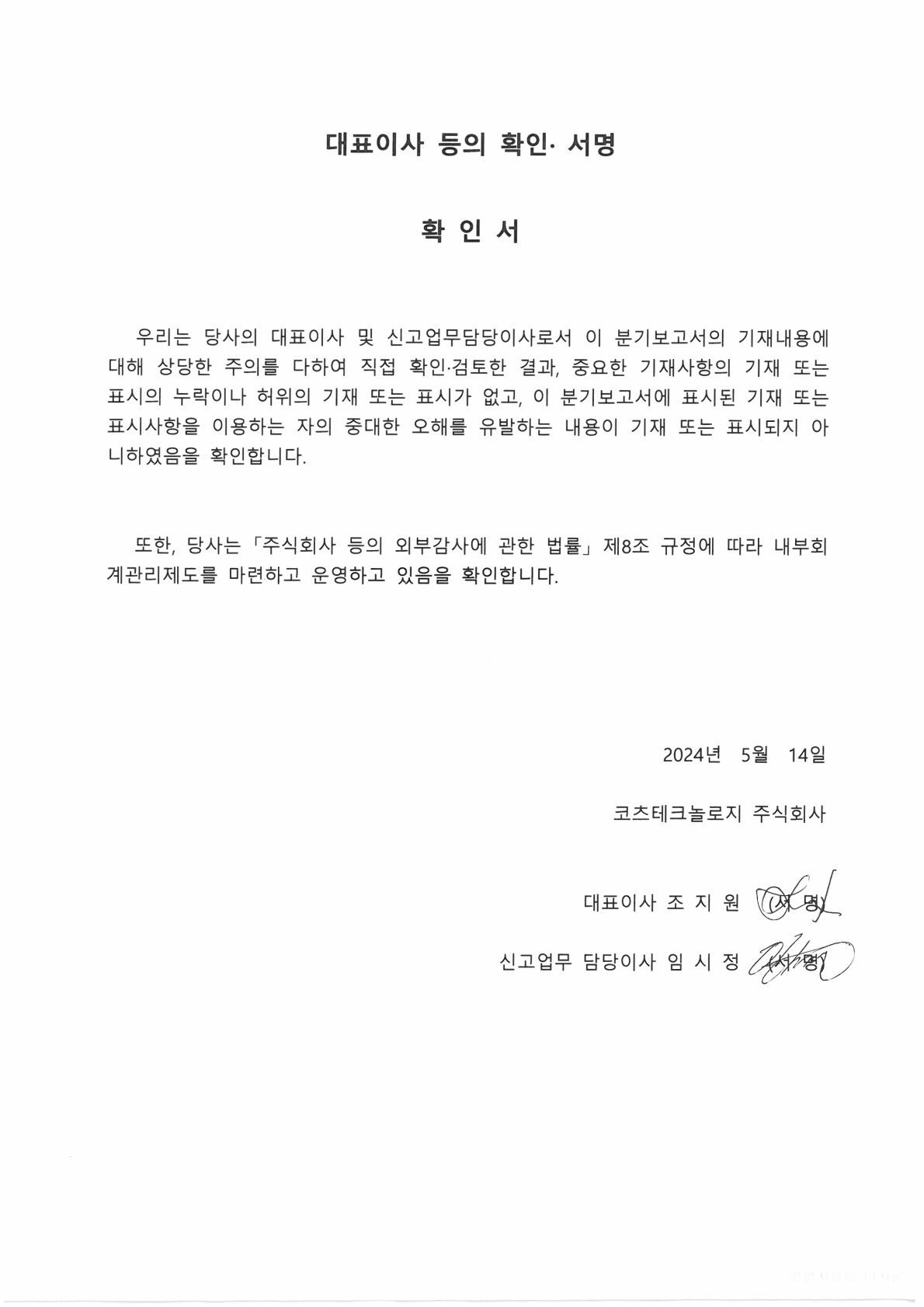 이미지: 대표이사 등의 확인_1