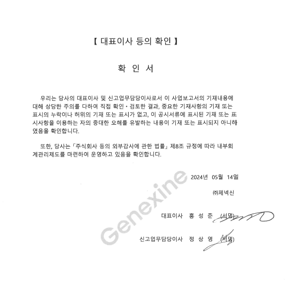 이미지: 대표이사등의 확인