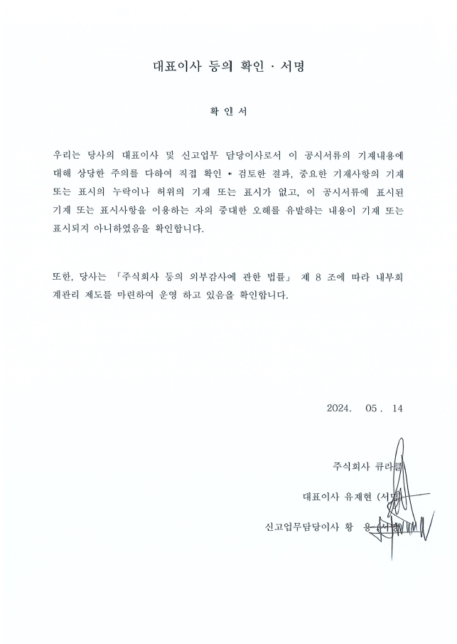 이미지: 대표이사 등의 확인