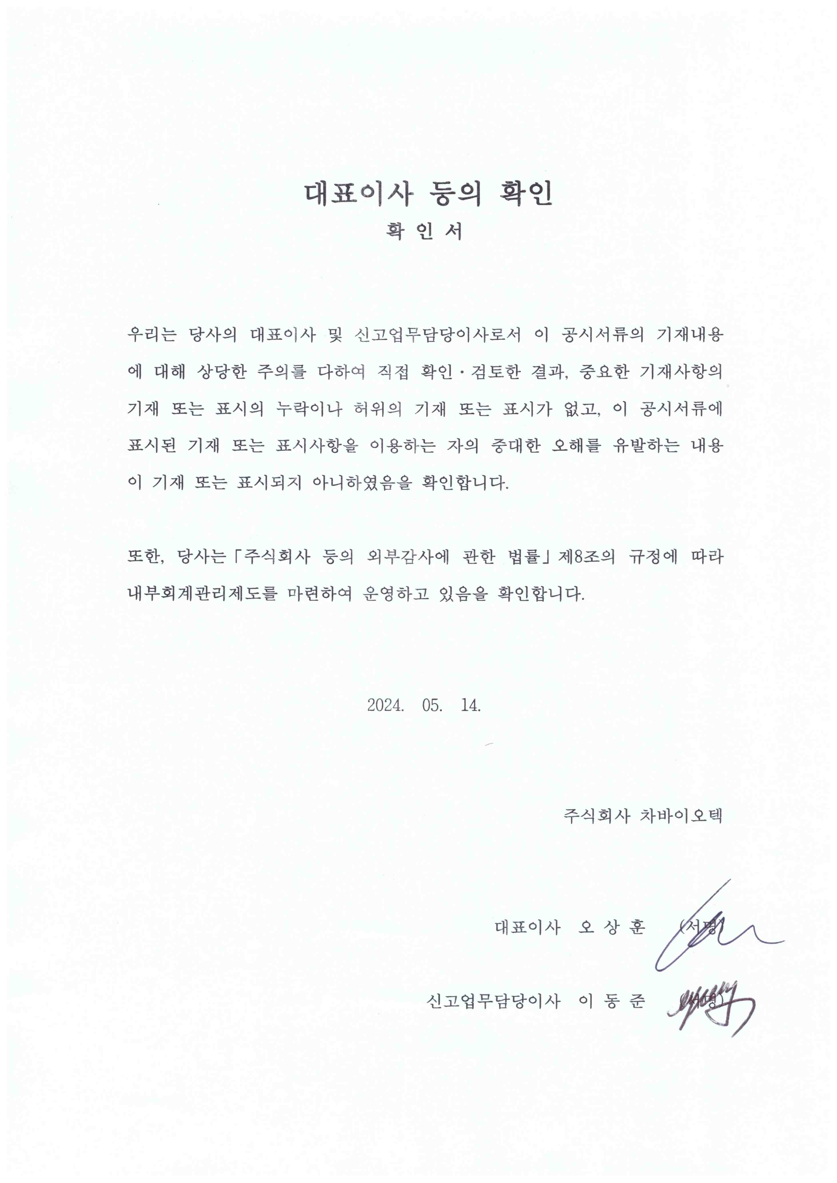 이미지: 대표이사등의 확인