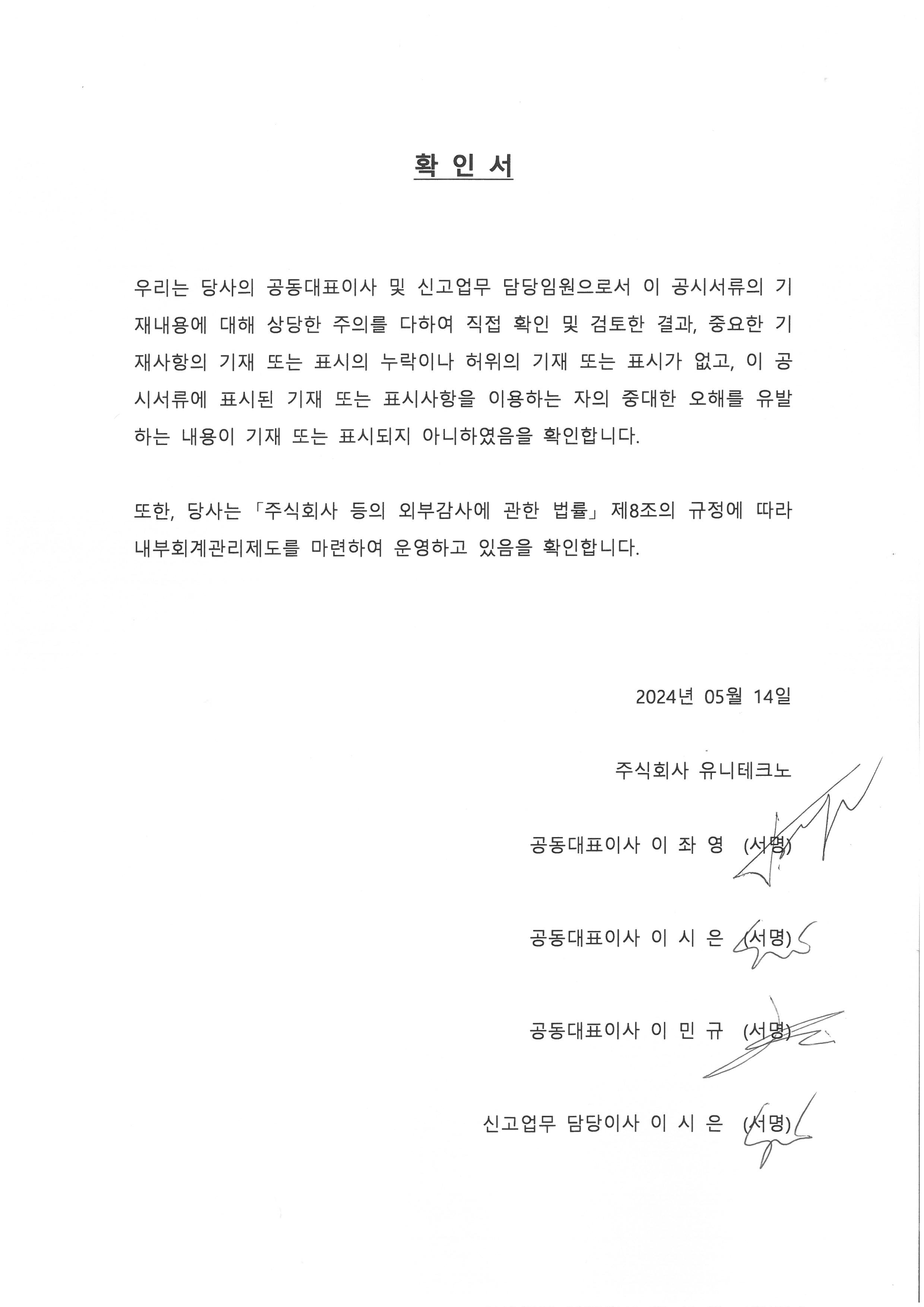 유니테크노] 분기보고서(일반법인)