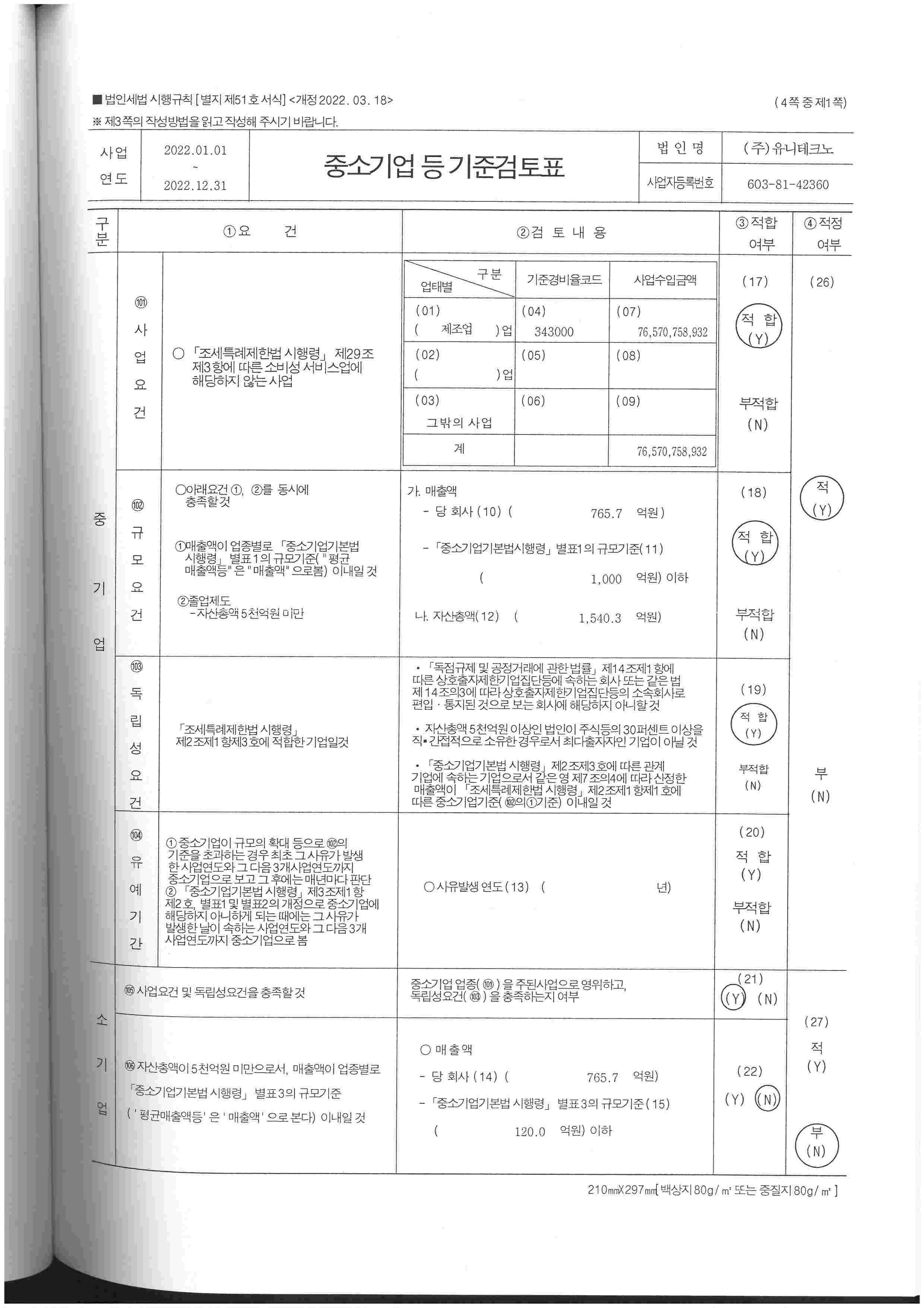 유니테크노] 분기보고서(일반법인)
