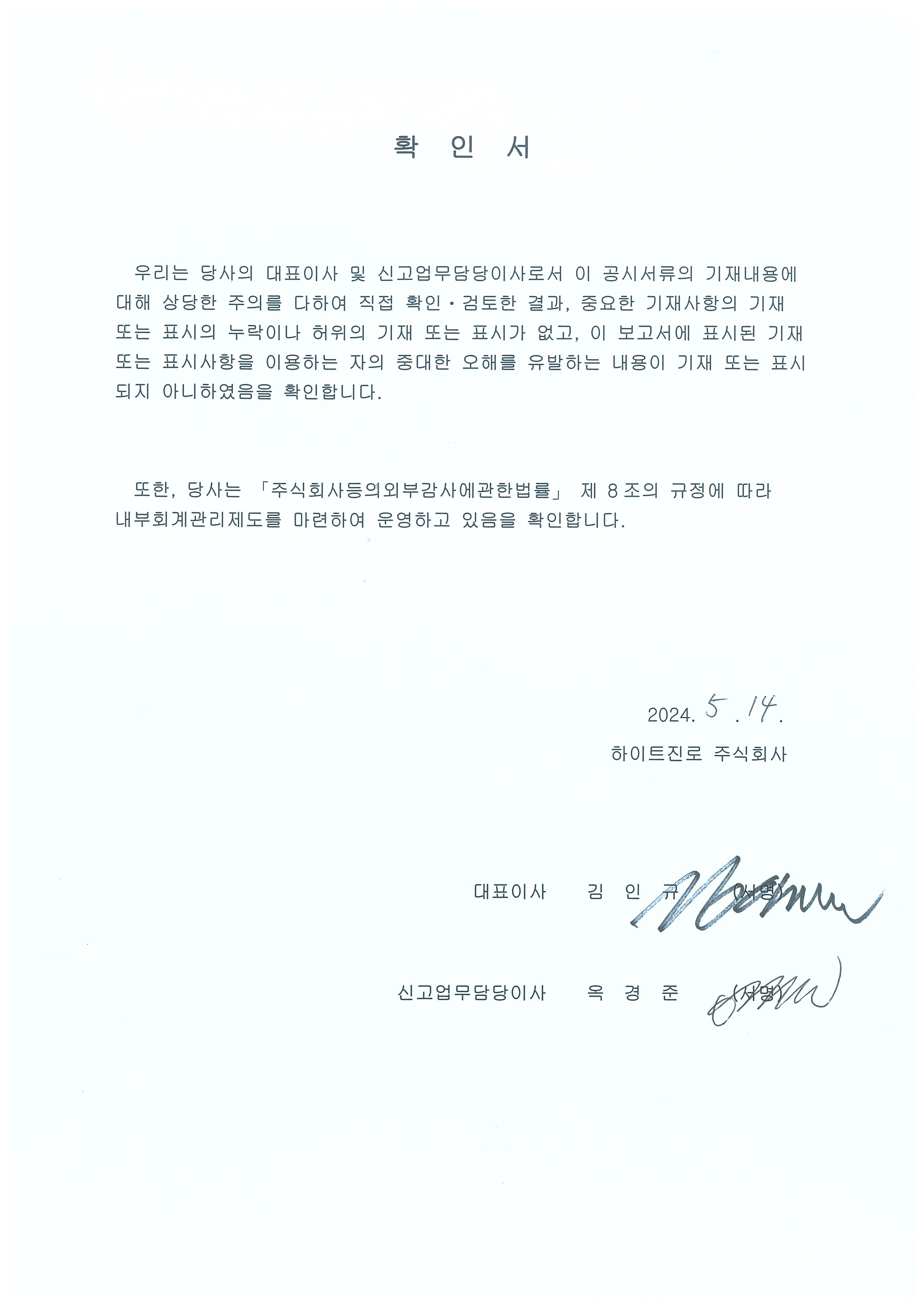 하이트진로] 분기보고서(일반법인)