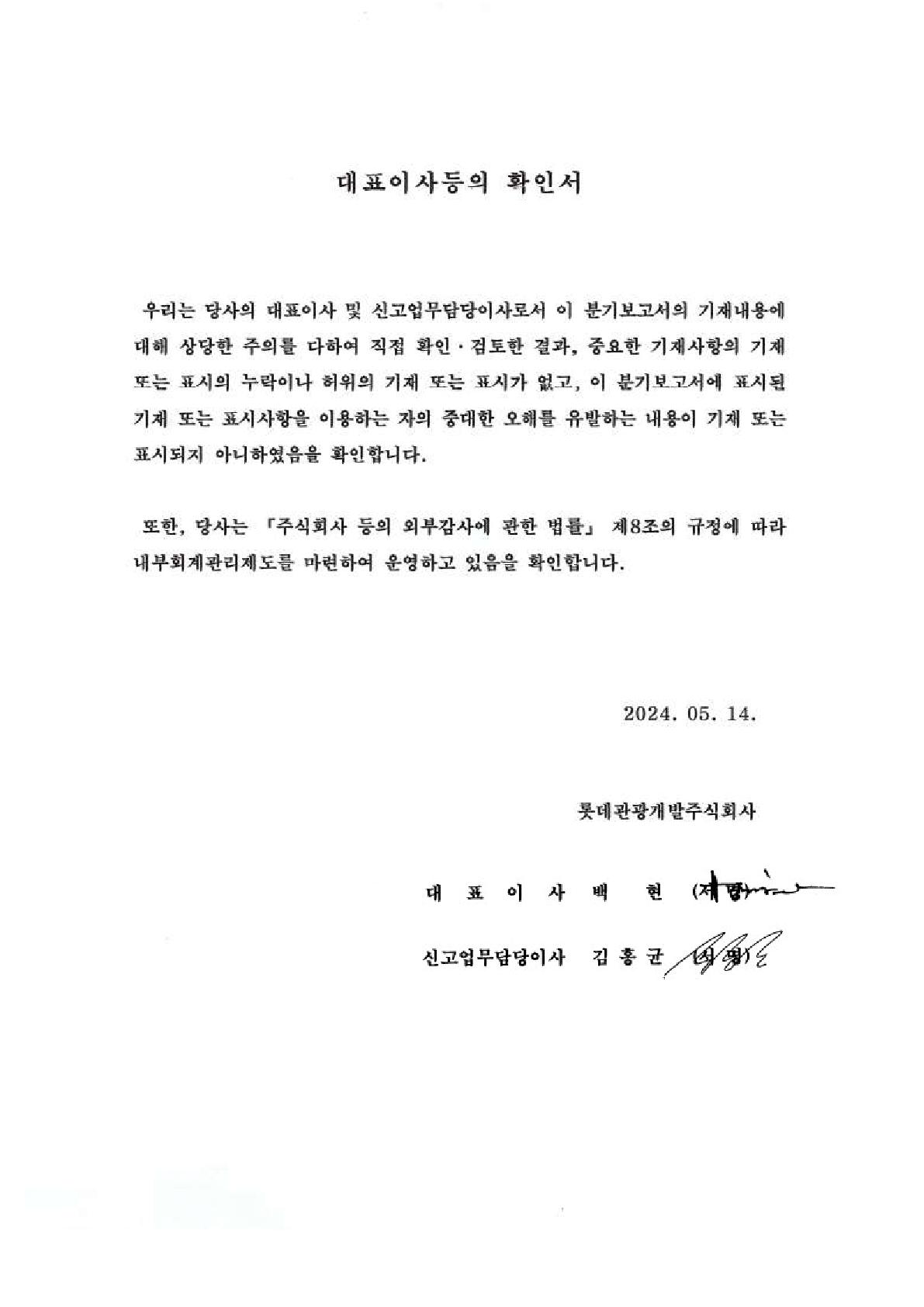 롯데관광개발] 분기보고서(일반법인)