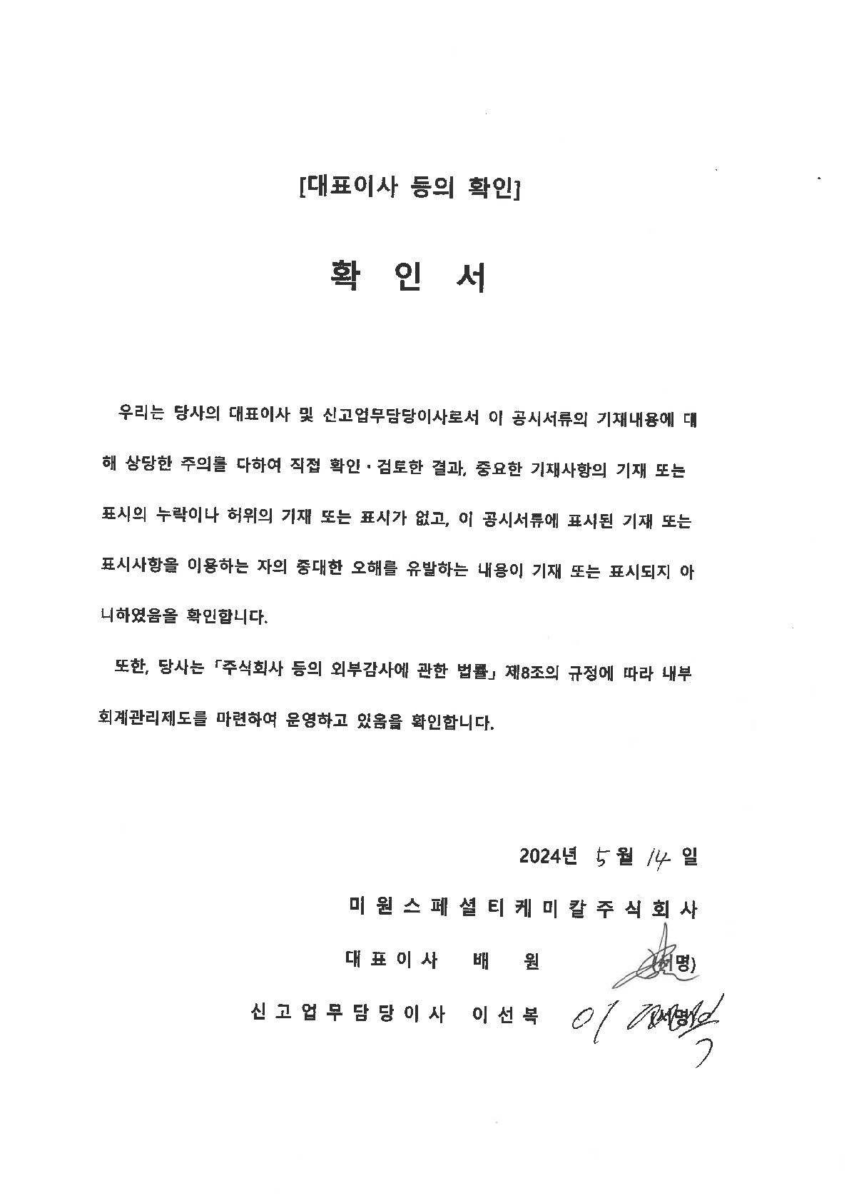 이미지: 대표이사확인서_240514