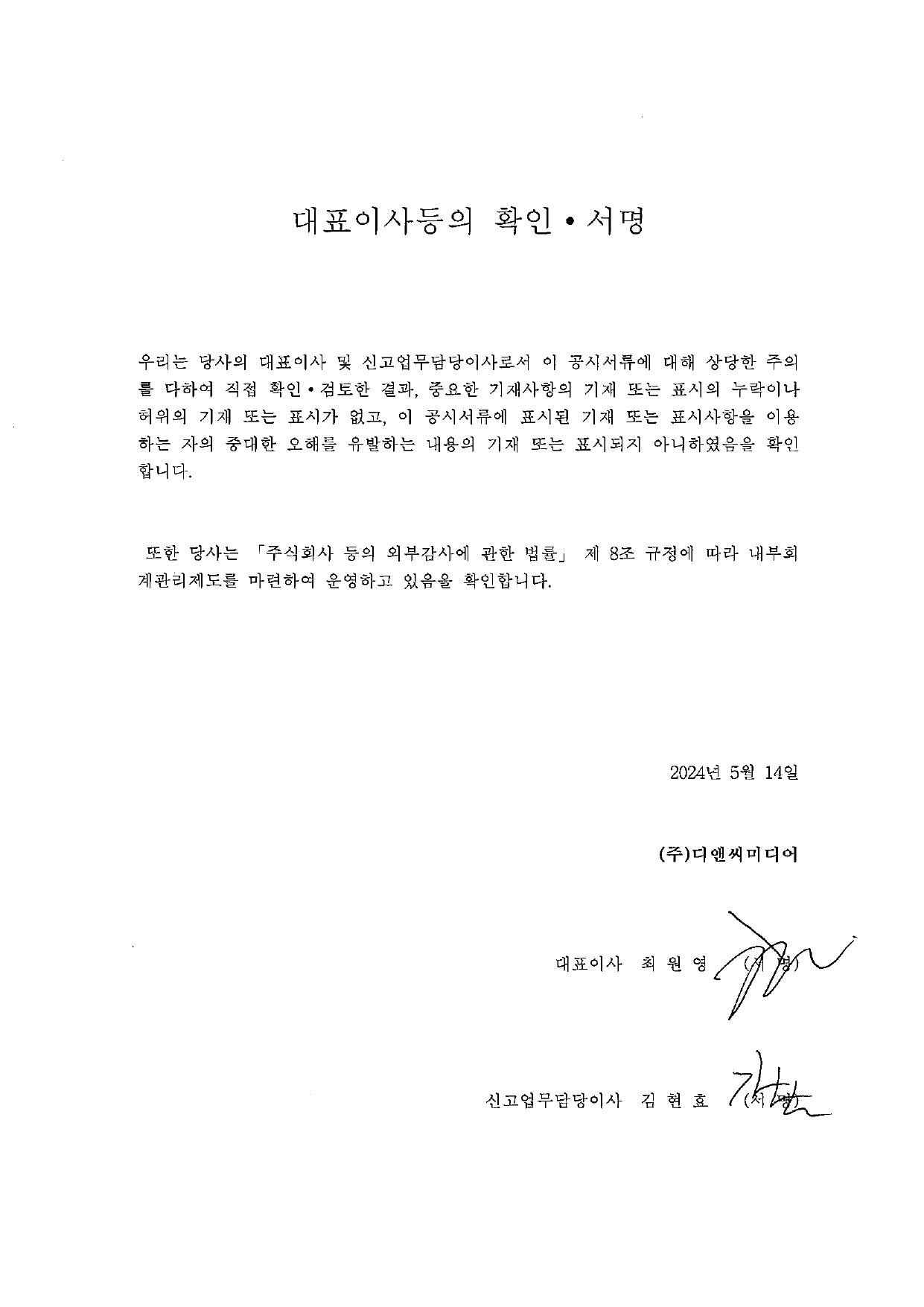 디앤씨미디어] 분기보고서(일반법인)