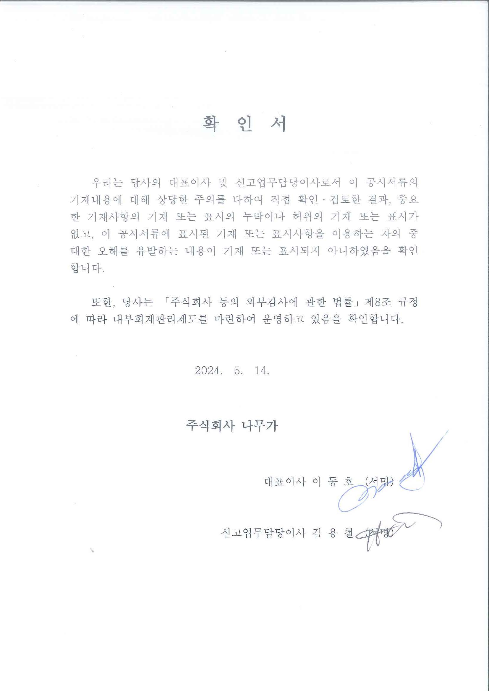 이미지: 대표이사등의 확인서명(제21기 1분기보고서)