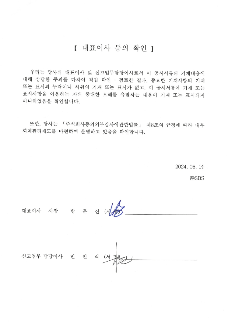 이미지: 대표이사 등의 확인