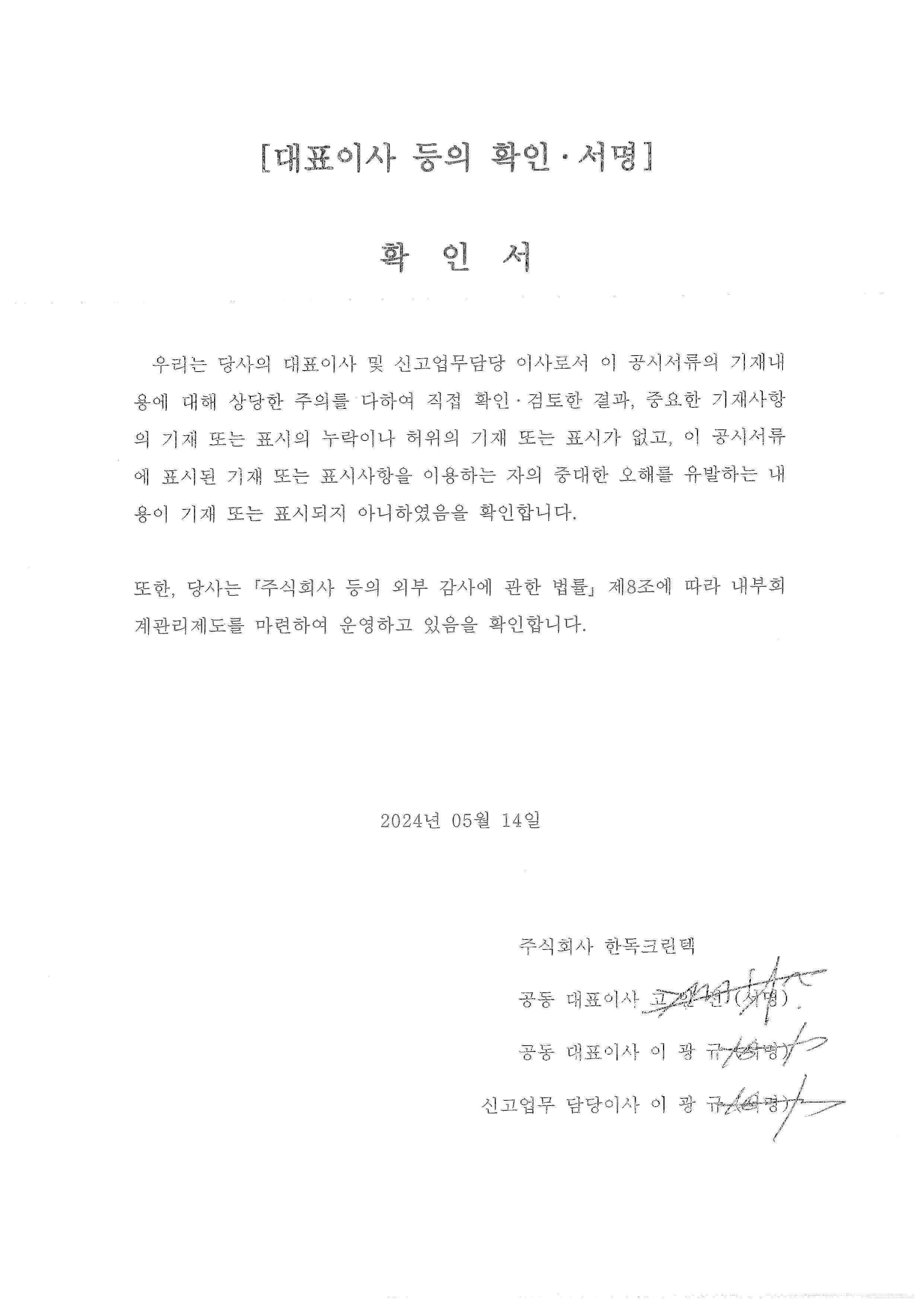 이미지: 대표이사 등의 확인 서명