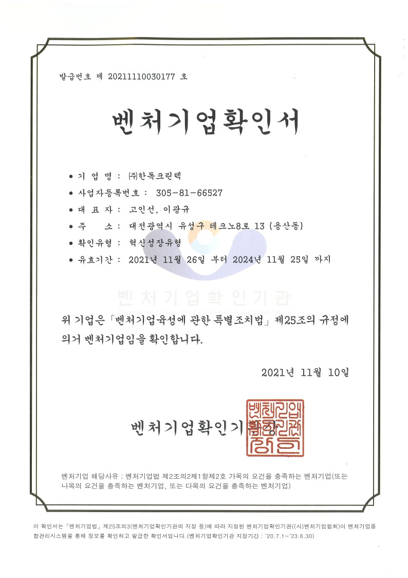 이미지: 벤처기업확인서