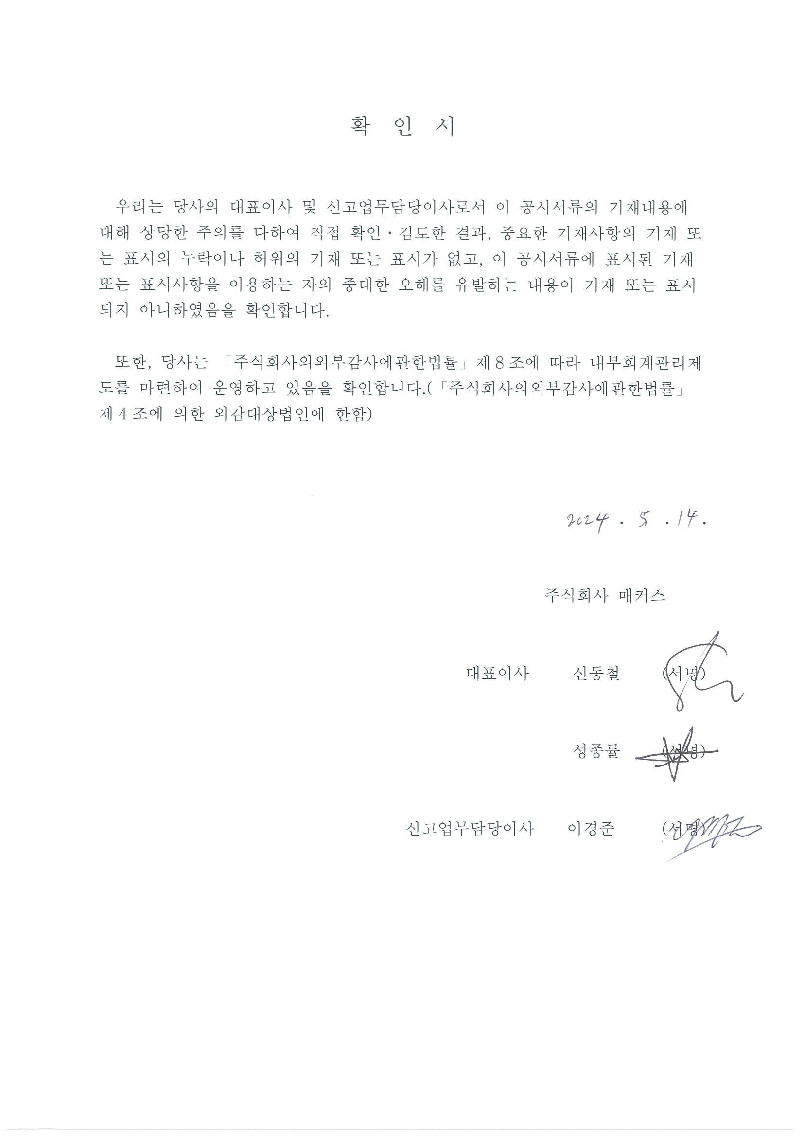 이미지: 대표이사 확인서