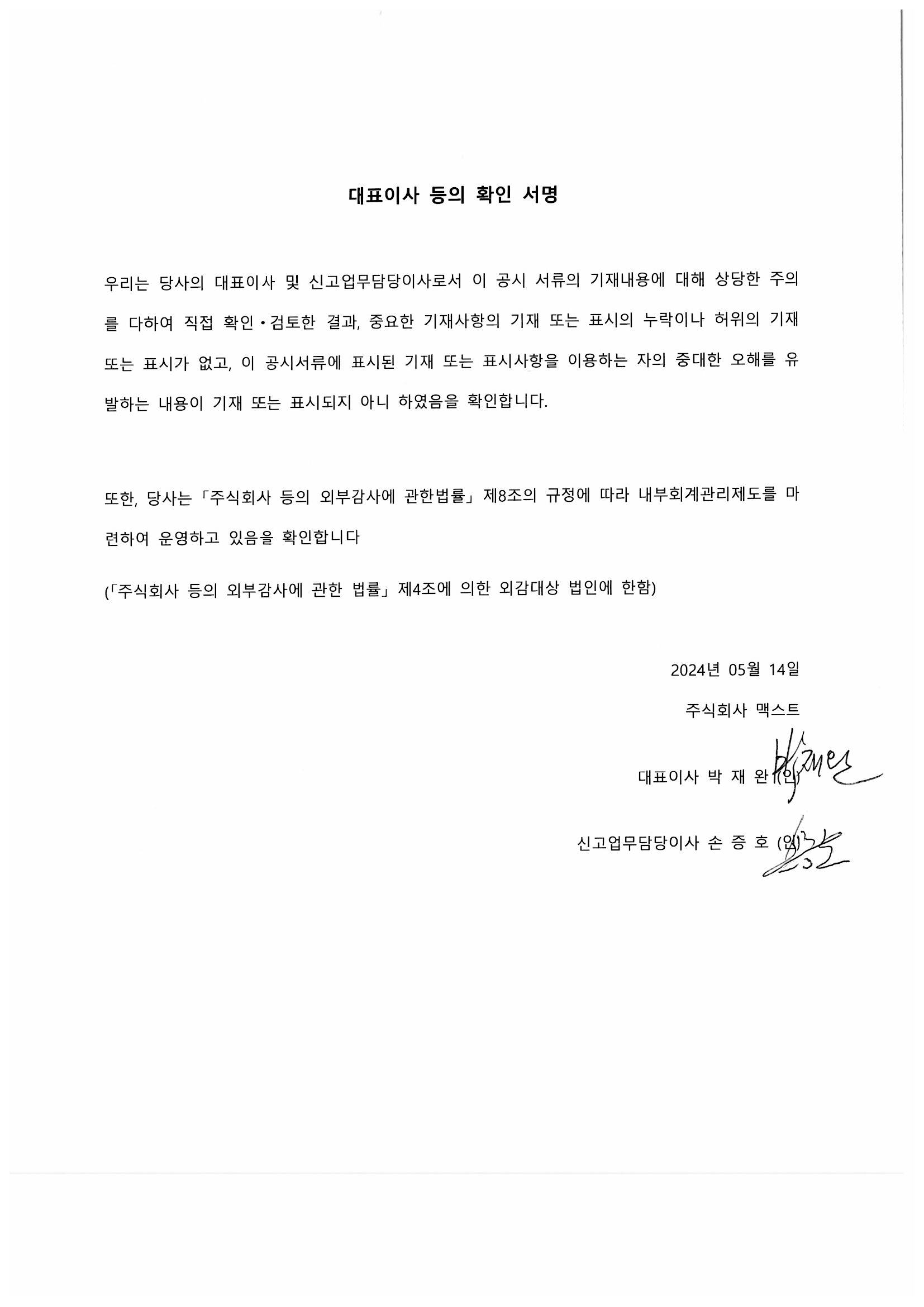 이미지: 대표이사 등의 확인 서명