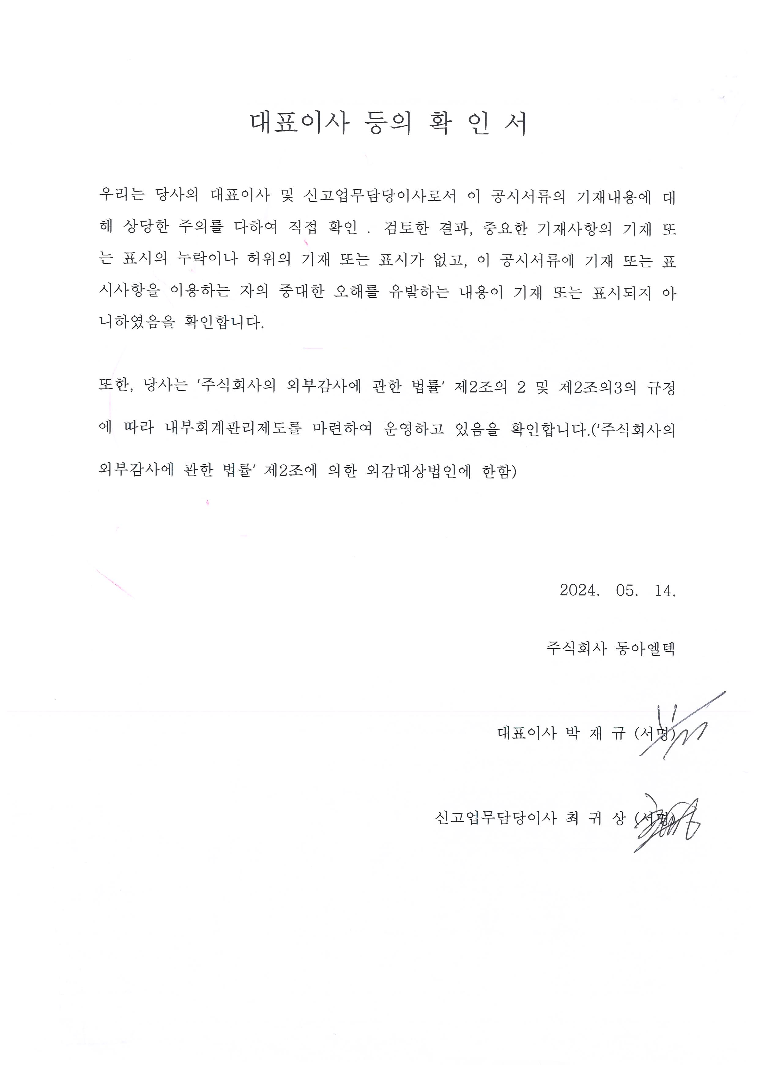 동아엘텍] 분기보고서(일반법인)